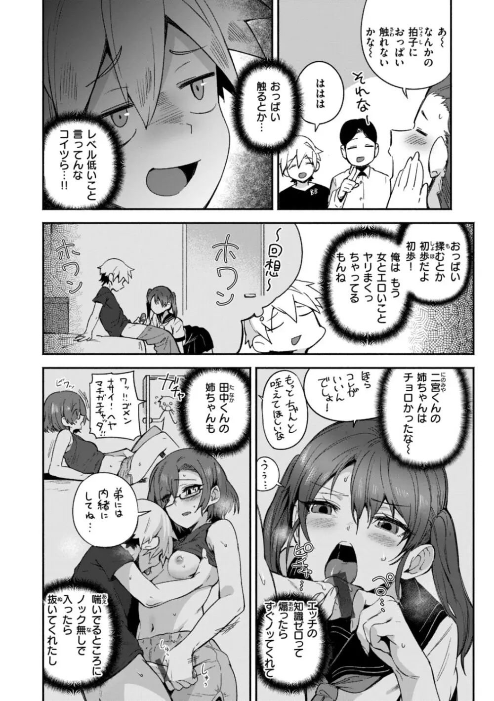 でっかい愛 Page.96