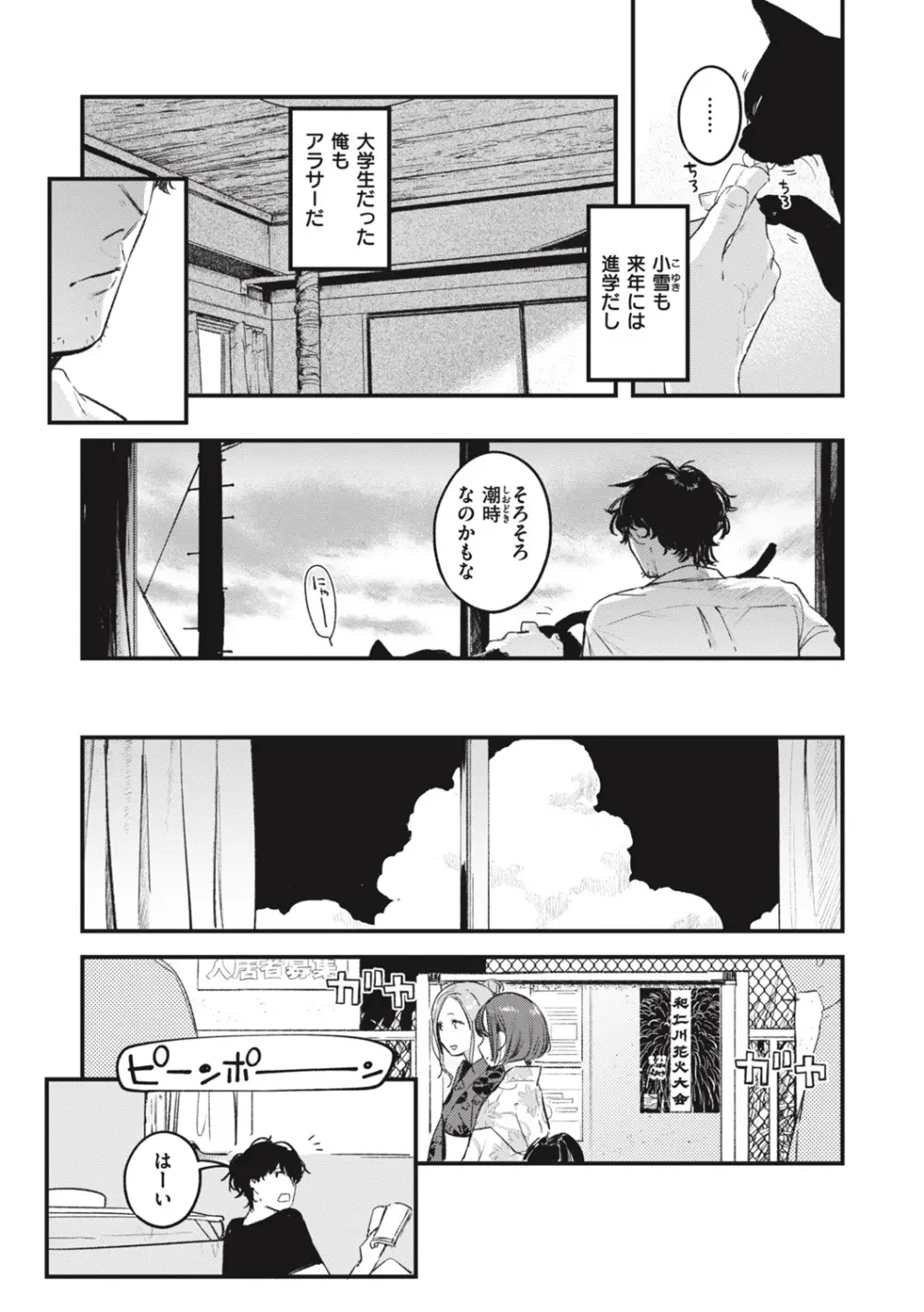 恋のむきだし Page.14