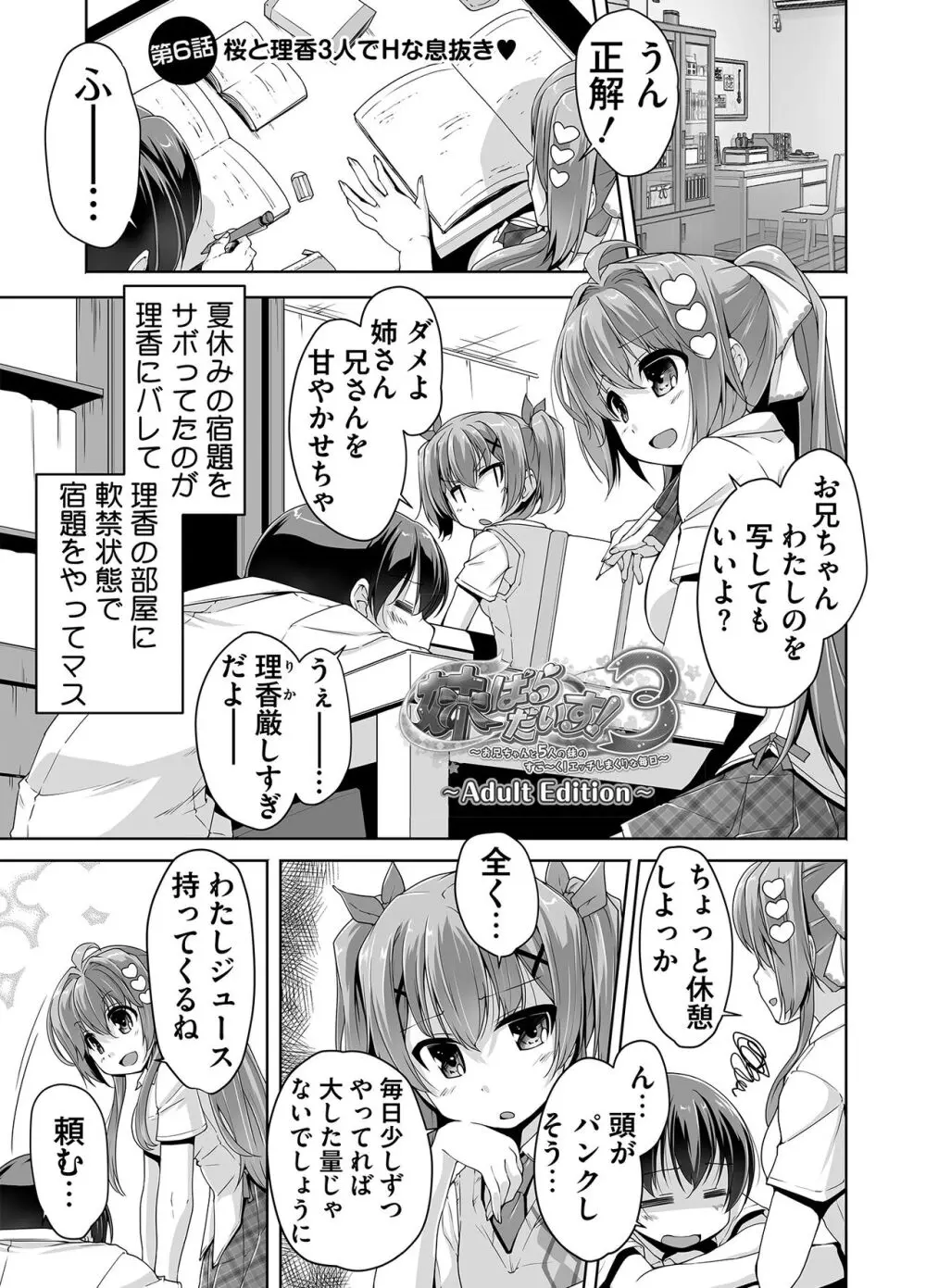 妹ぱらだいす! 3 ～Adult Edition～ Page.107