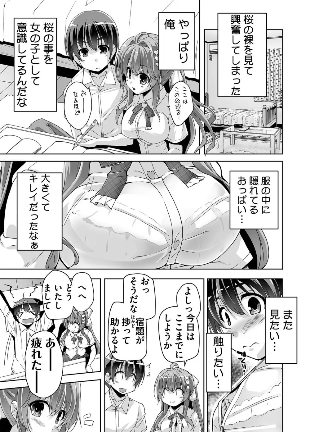 妹ぱらだいす! 3 ～Adult Edition～ Page.11