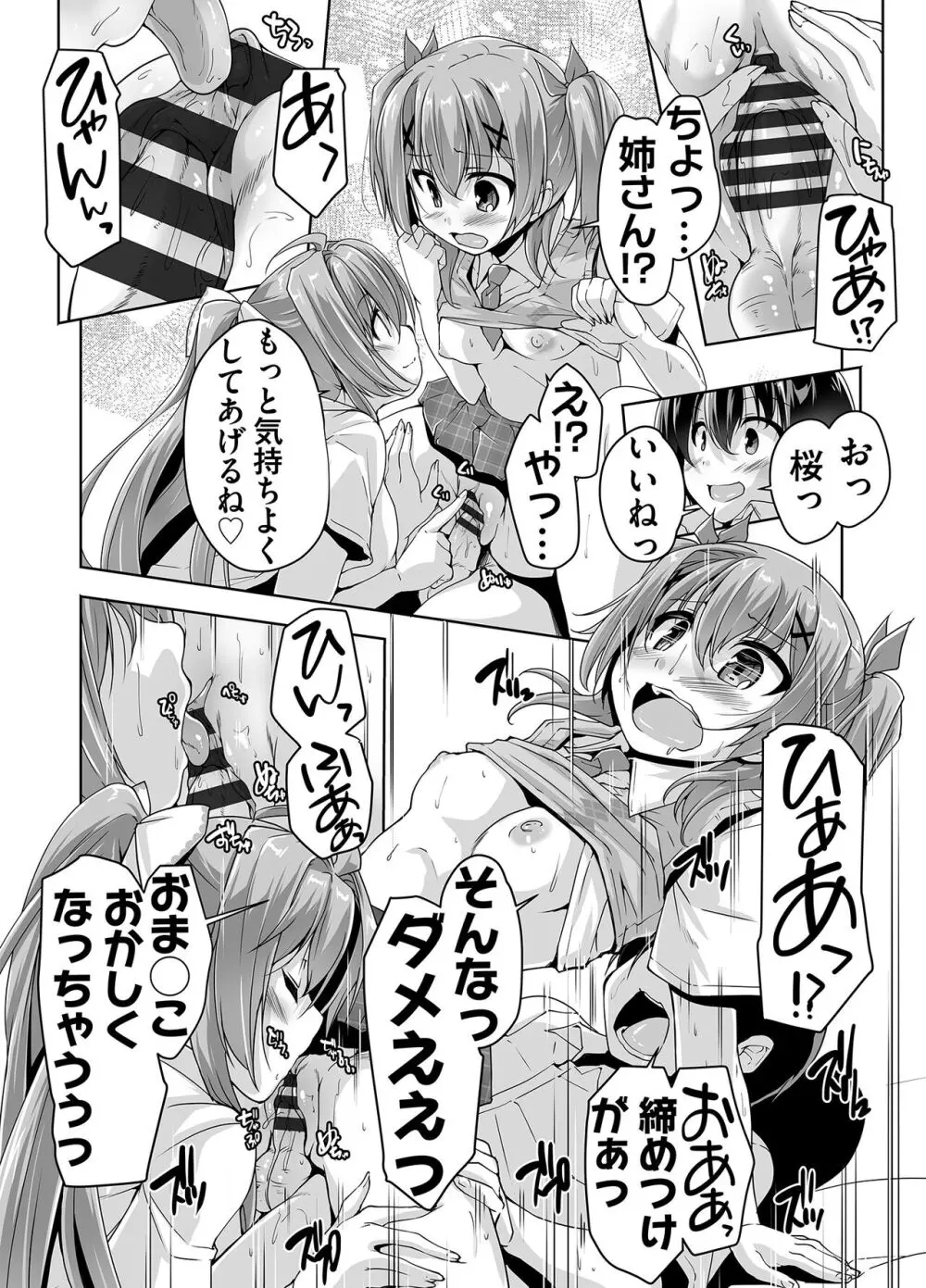 妹ぱらだいす! 3 ～Adult Edition～ Page.120