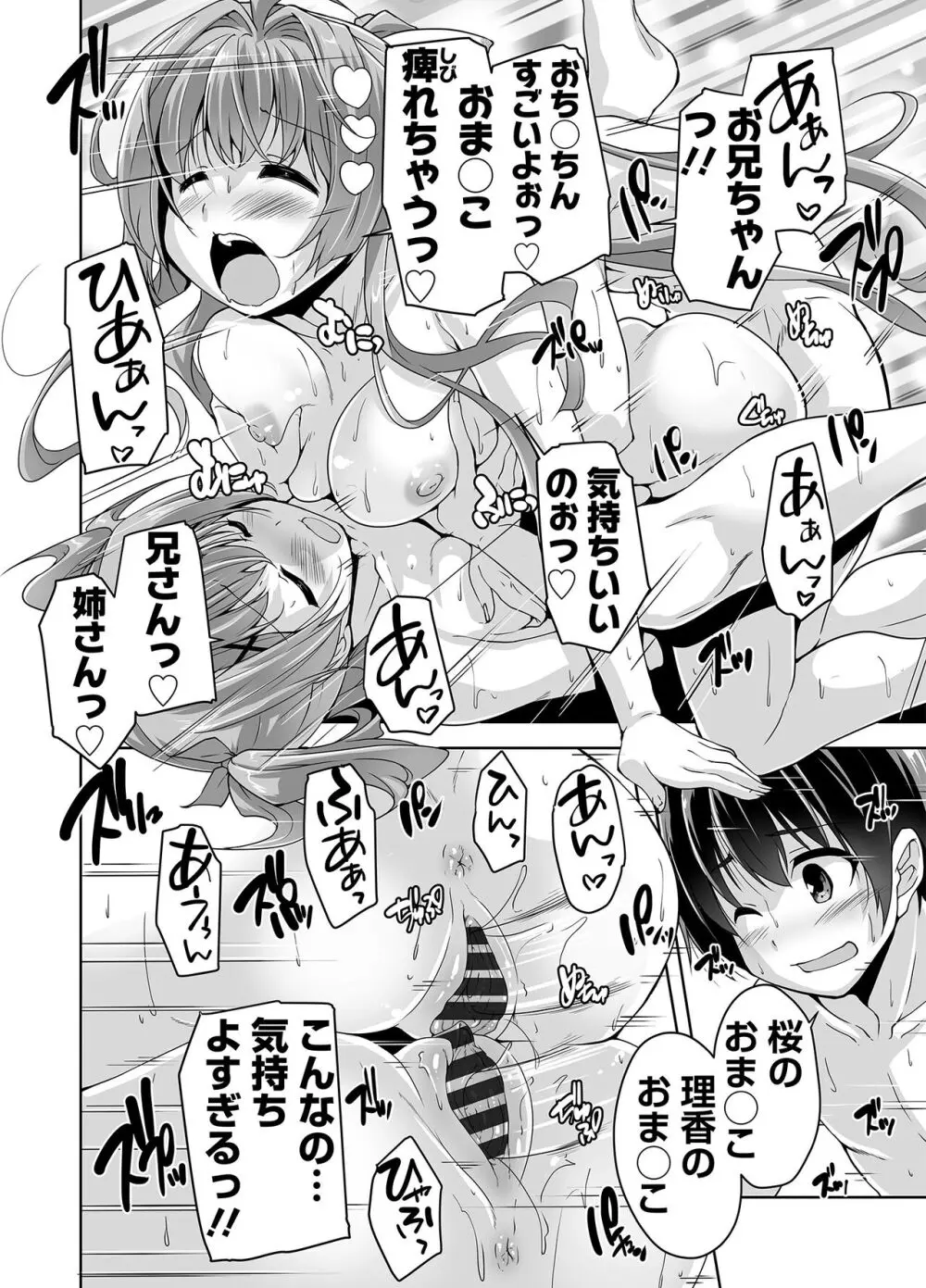 妹ぱらだいす! 3 ～Adult Edition～ Page.124