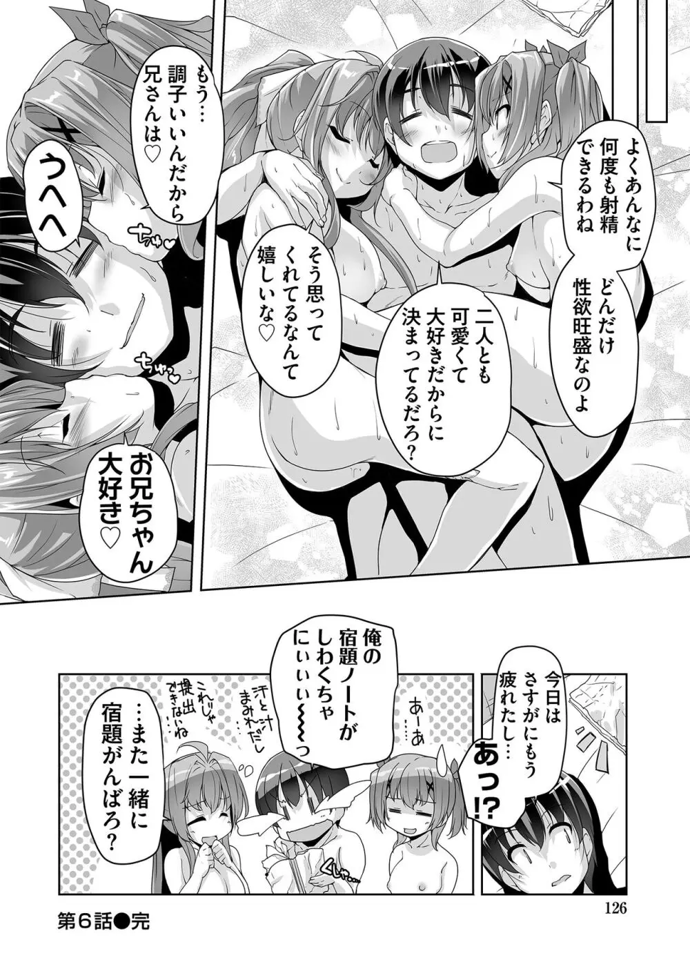 妹ぱらだいす! 3 ～Adult Edition～ Page.126