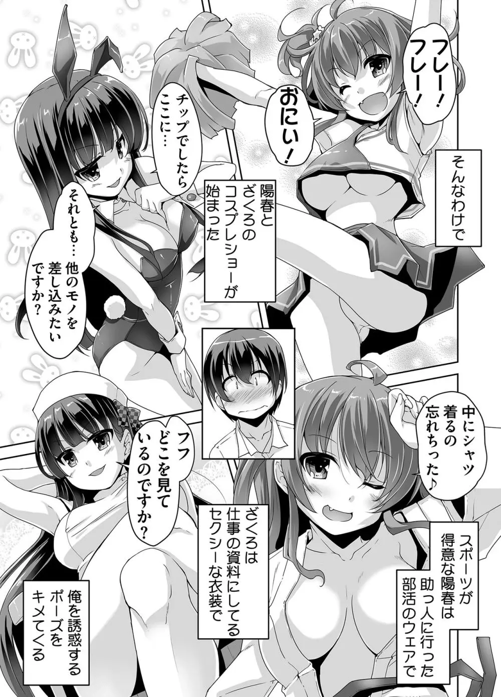 妹ぱらだいす! 3 ～Adult Edition～ Page.129