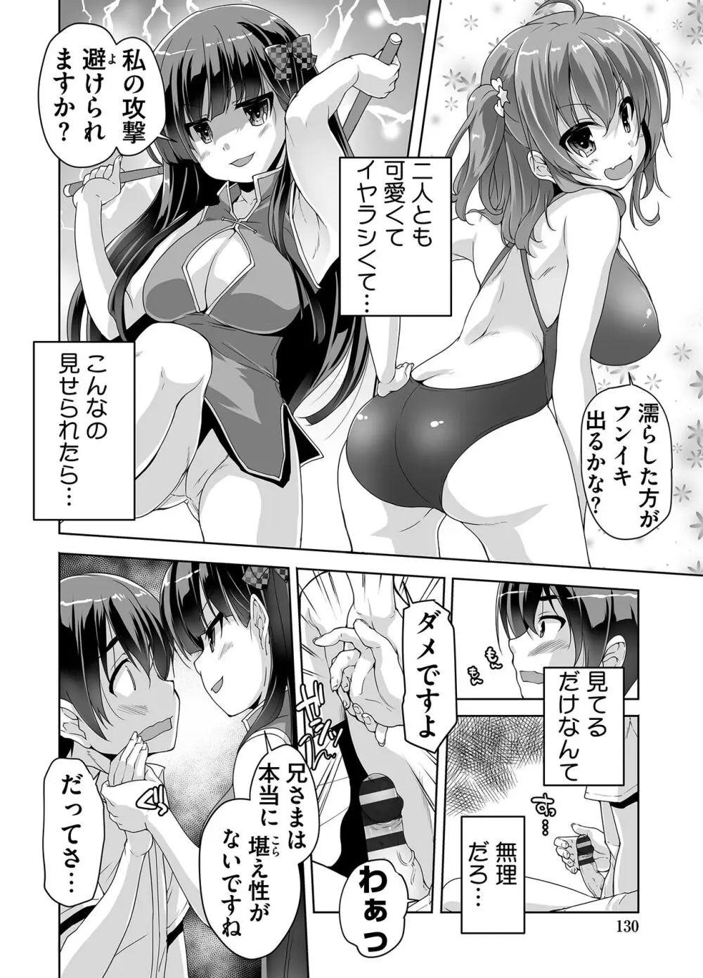 妹ぱらだいす! 3 ～Adult Edition～ Page.130