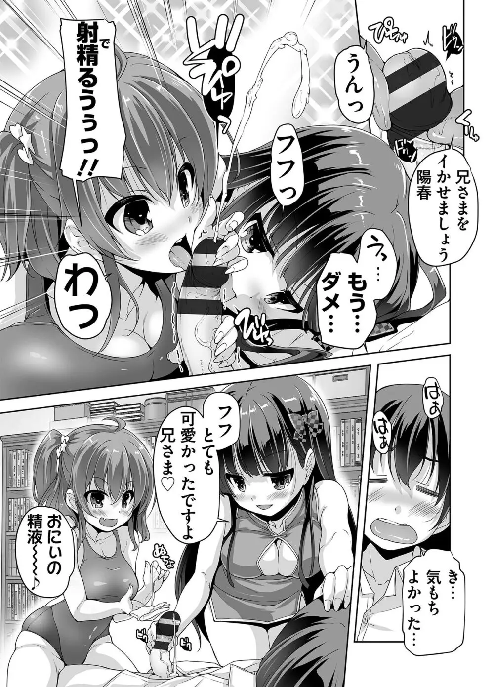 妹ぱらだいす! 3 ～Adult Edition～ Page.133