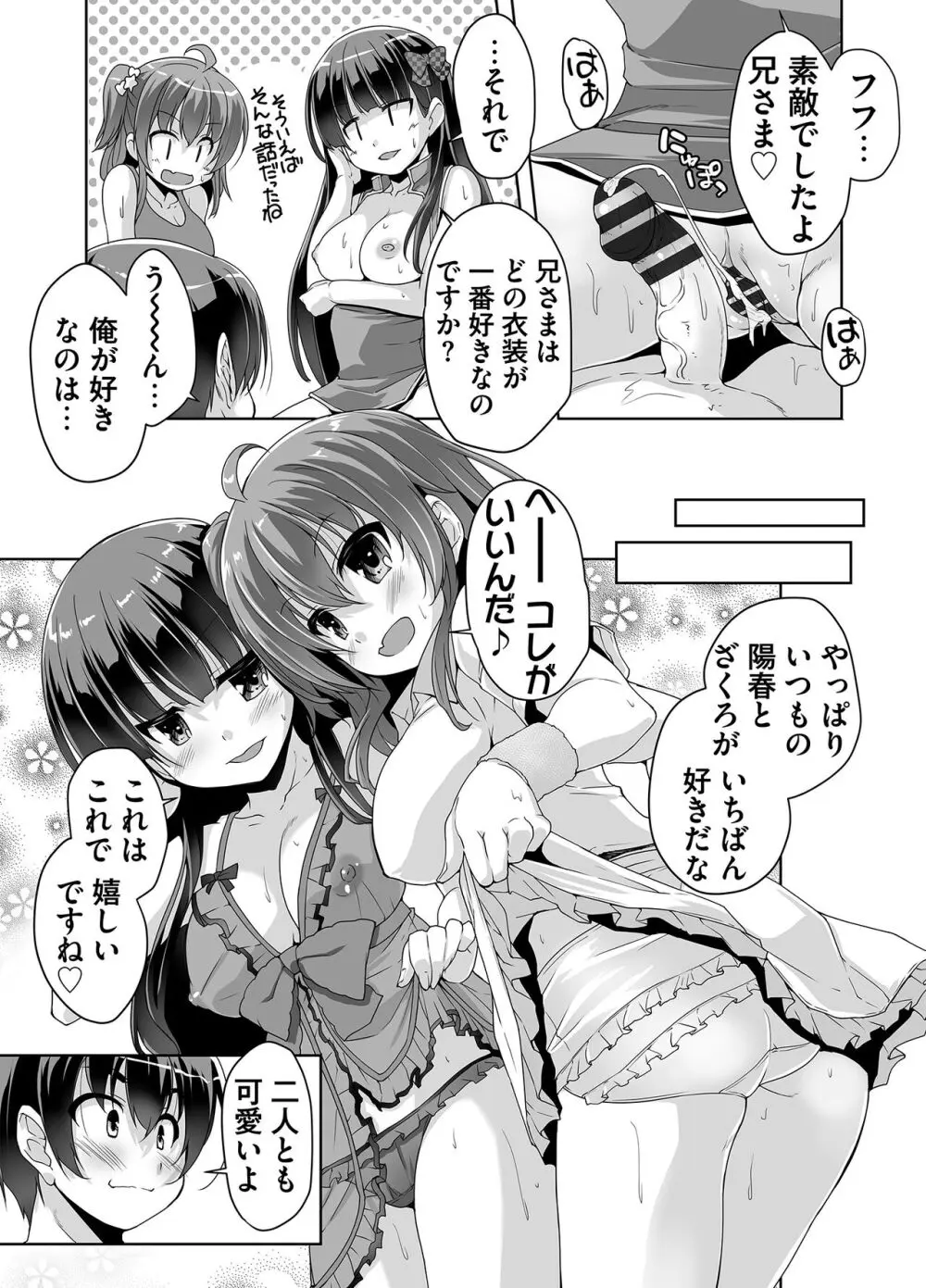 妹ぱらだいす! 3 ～Adult Edition～ Page.141