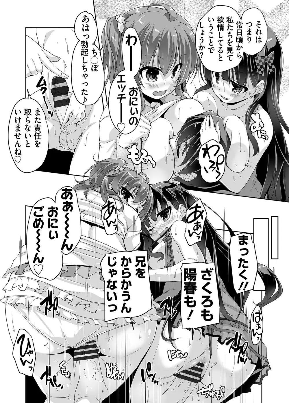 妹ぱらだいす! 3 ～Adult Edition～ Page.142