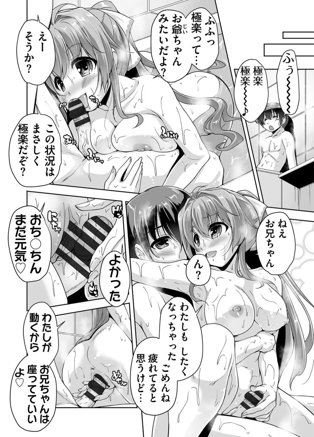 妹ぱらだいす! 3 ～Adult Edition～ Page.160