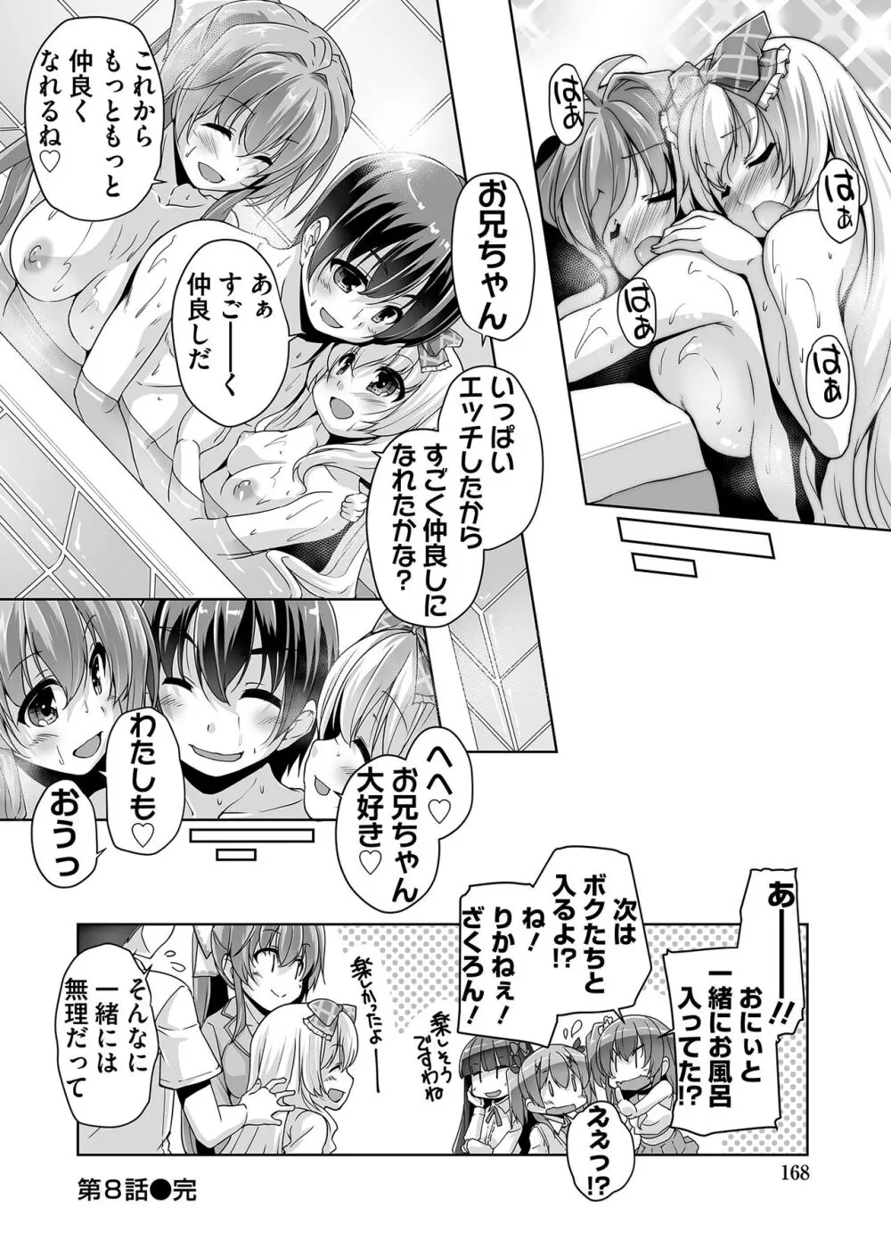 妹ぱらだいす! 3 ～Adult Edition～ Page.168