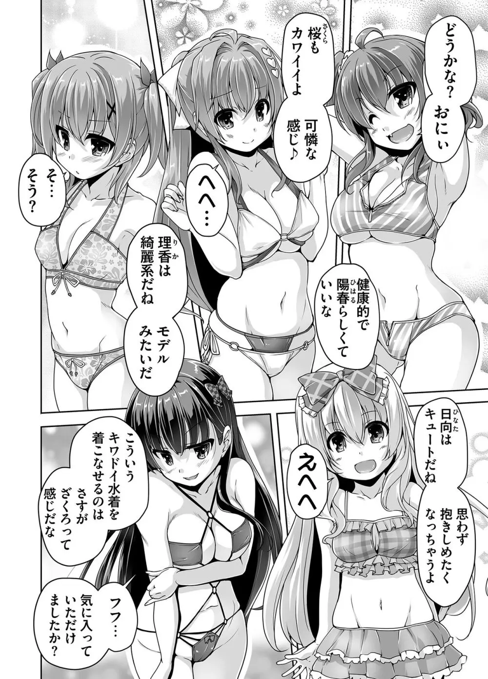 妹ぱらだいす! 3 ～Adult Edition～ Page.170