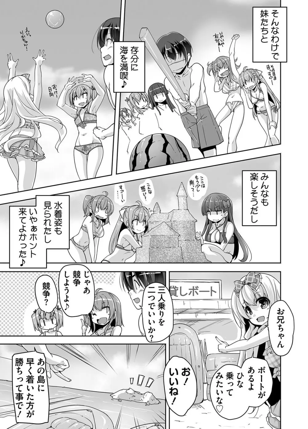 妹ぱらだいす! 3 ～Adult Edition～ Page.171