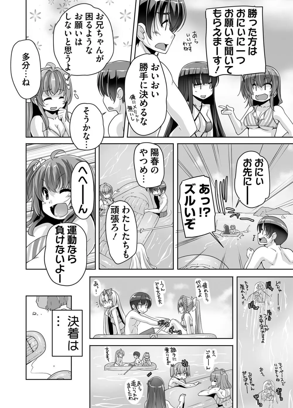 妹ぱらだいす! 3 ～Adult Edition～ Page.172