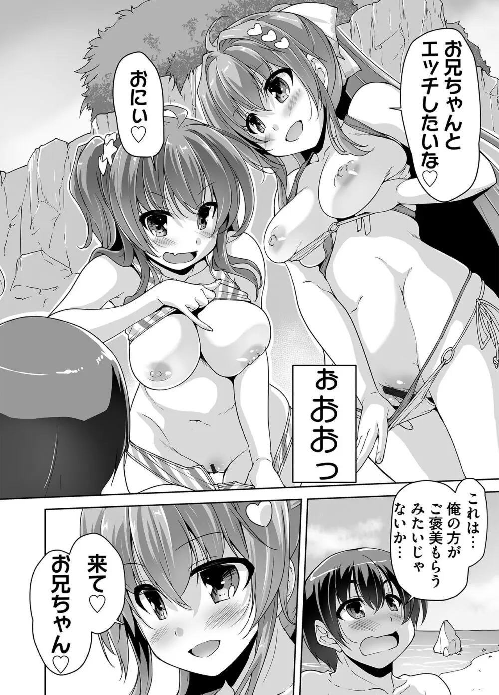 妹ぱらだいす! 3 ～Adult Edition～ Page.174