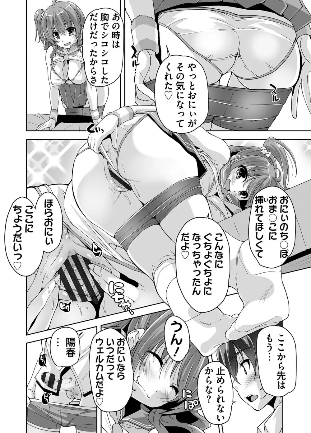 妹ぱらだいす! 3 ～Adult Edition～ Page.34