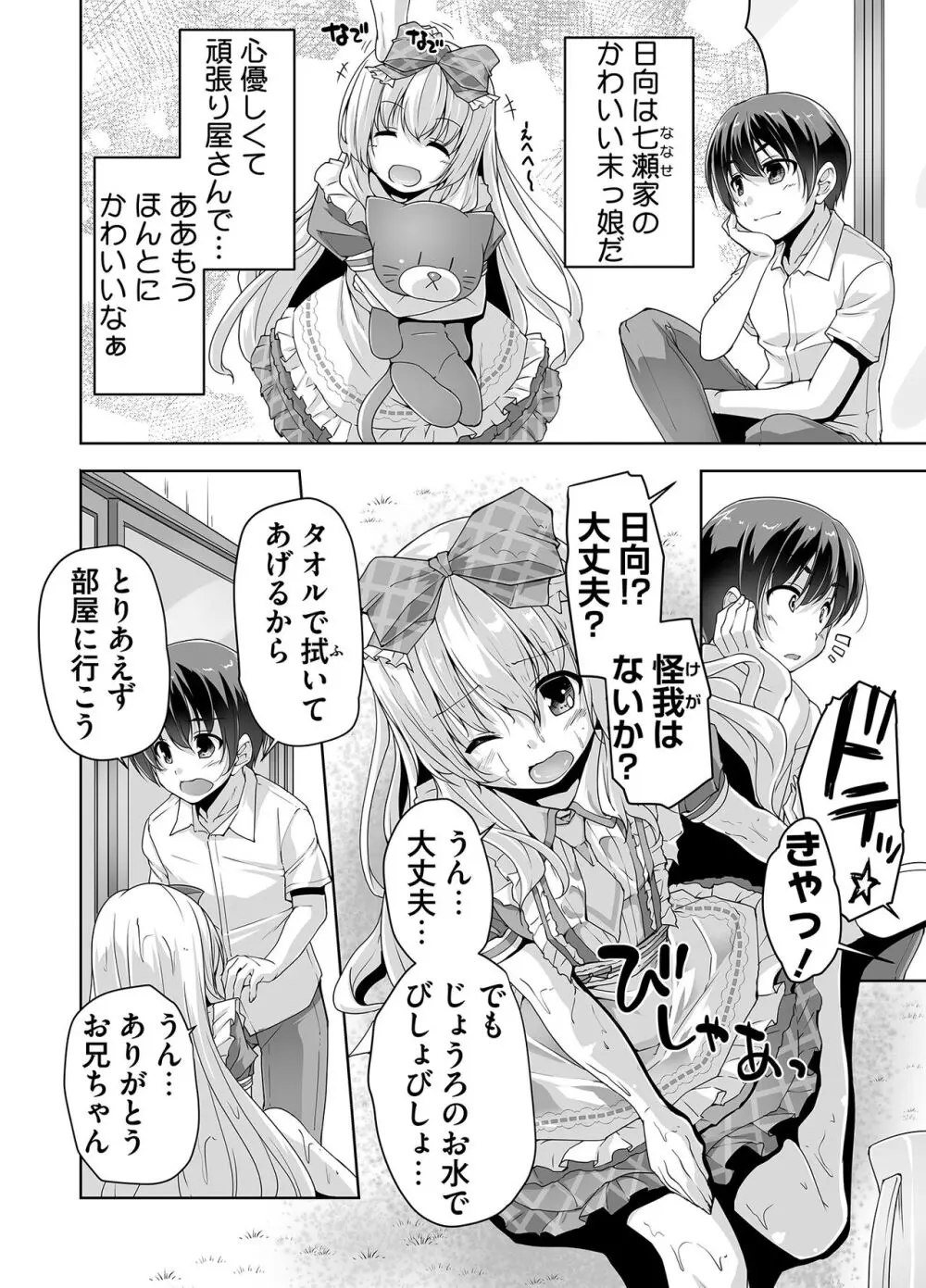 妹ぱらだいす! 3 ～Adult Edition～ Page.46