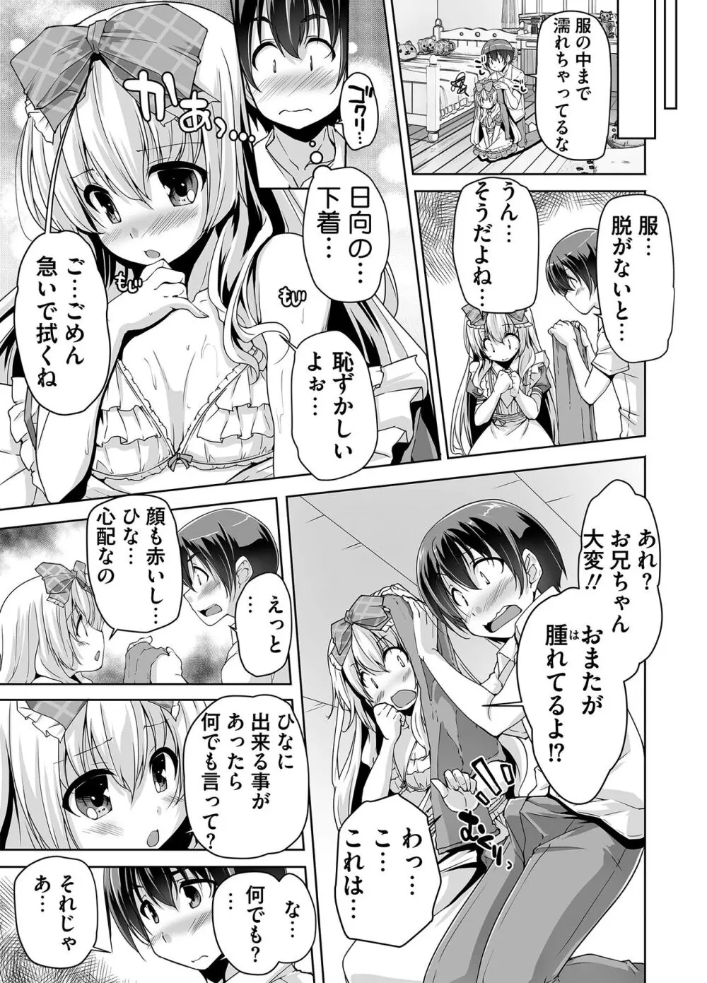 妹ぱらだいす! 3 ～Adult Edition～ Page.47