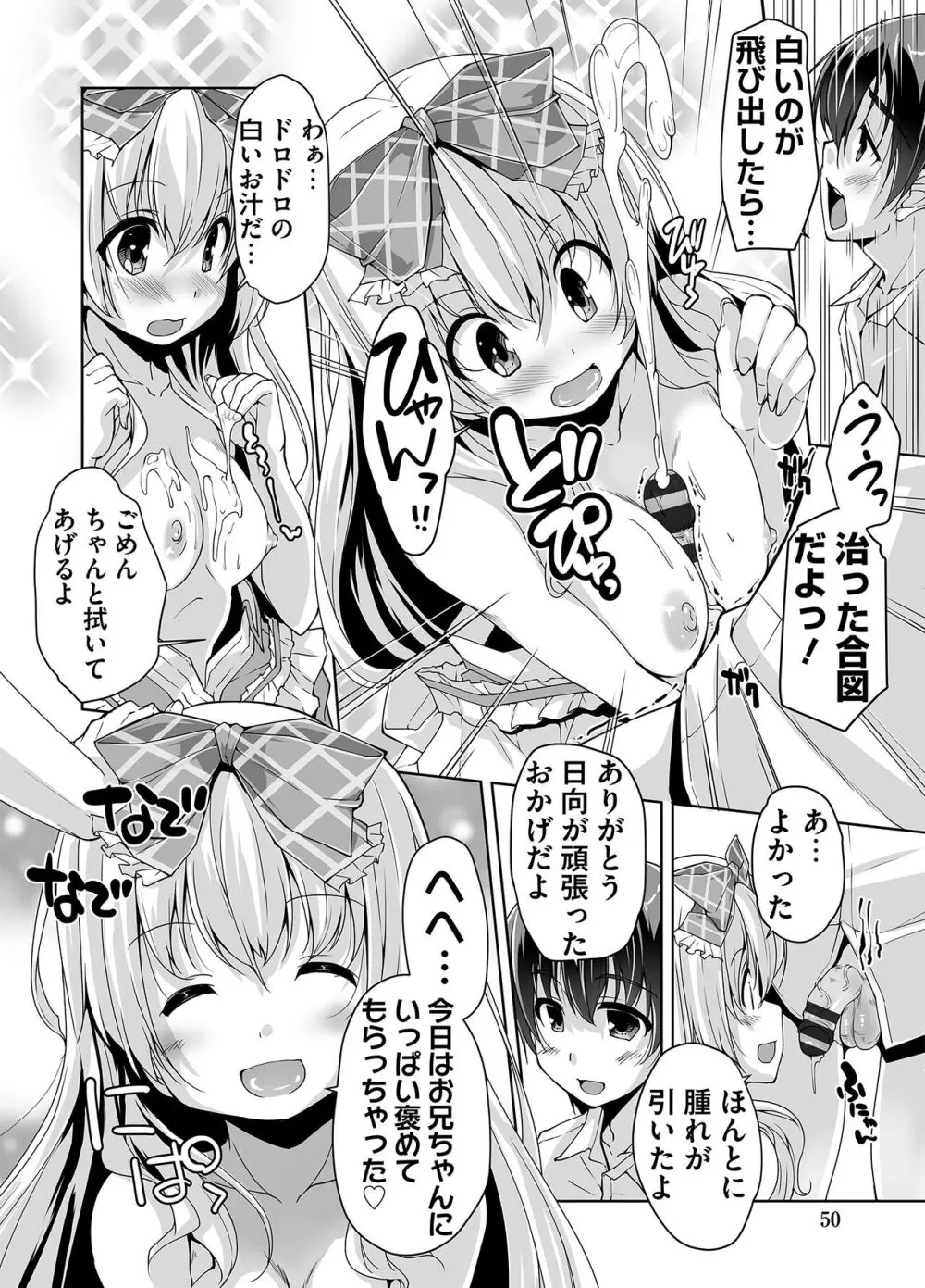 妹ぱらだいす! 3 ～Adult Edition～ Page.50