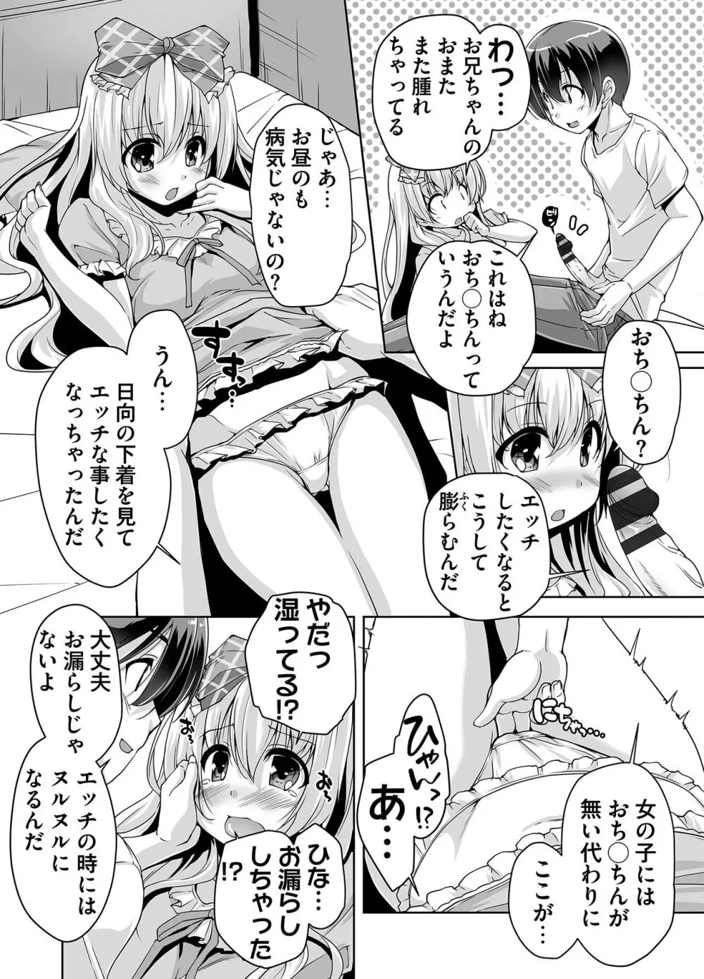 妹ぱらだいす! 3 ～Adult Edition～ Page.54