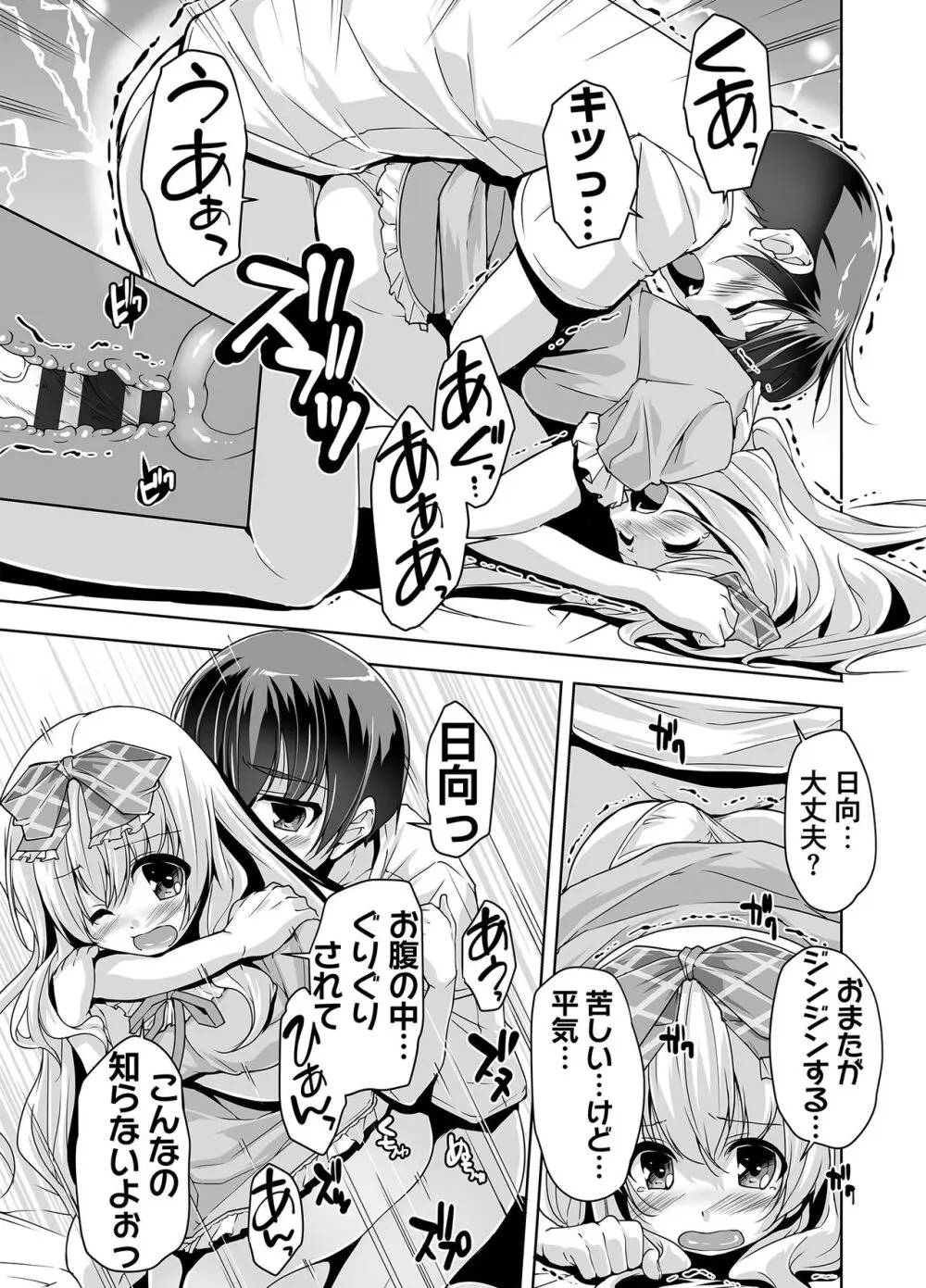 妹ぱらだいす! 3 ～Adult Edition～ Page.57