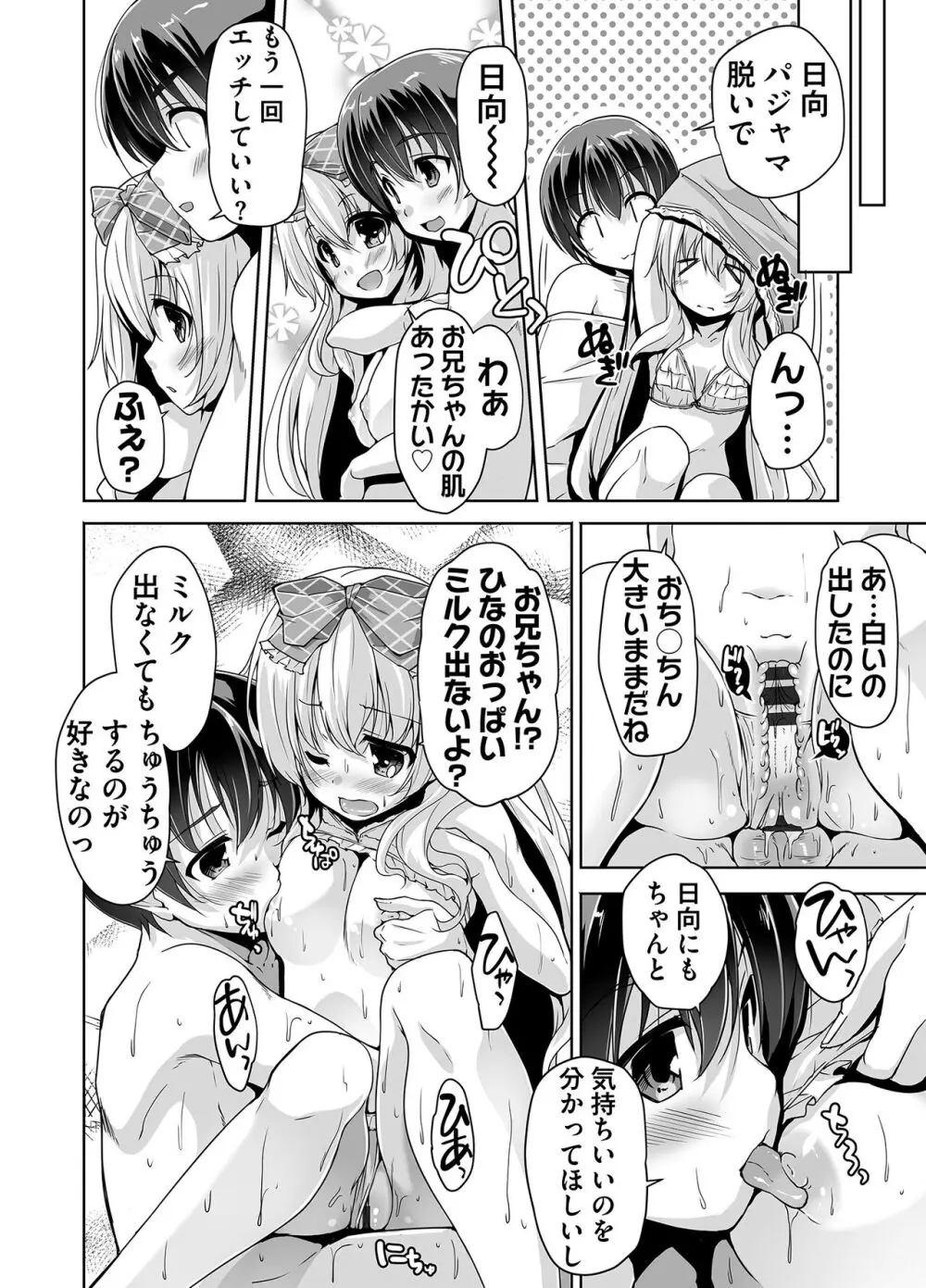 妹ぱらだいす! 3 ～Adult Edition～ Page.60