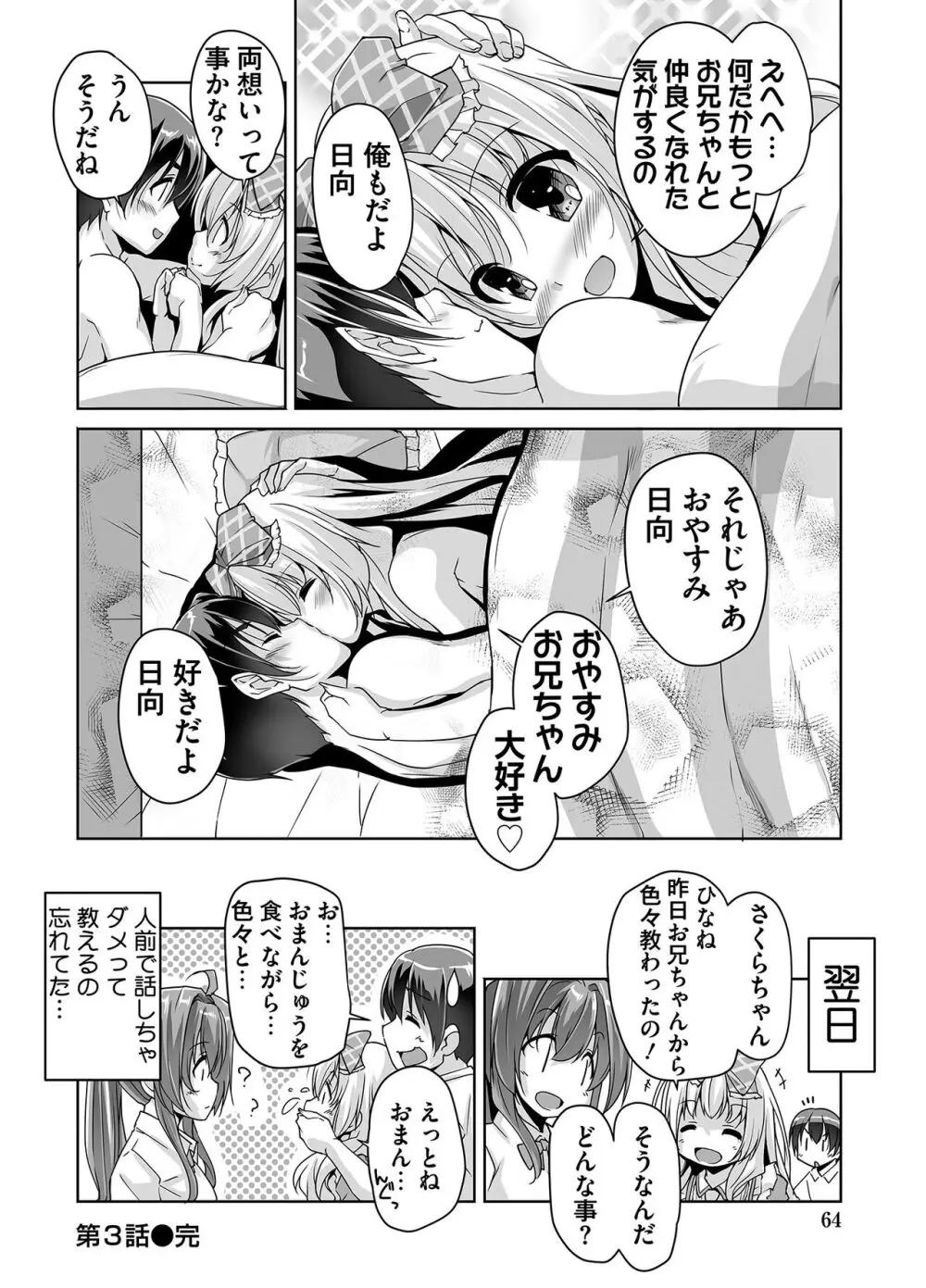 妹ぱらだいす! 3 ～Adult Edition～ Page.64