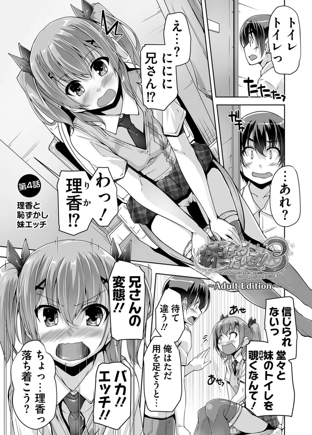 妹ぱらだいす! 3 ～Adult Edition～ Page.65