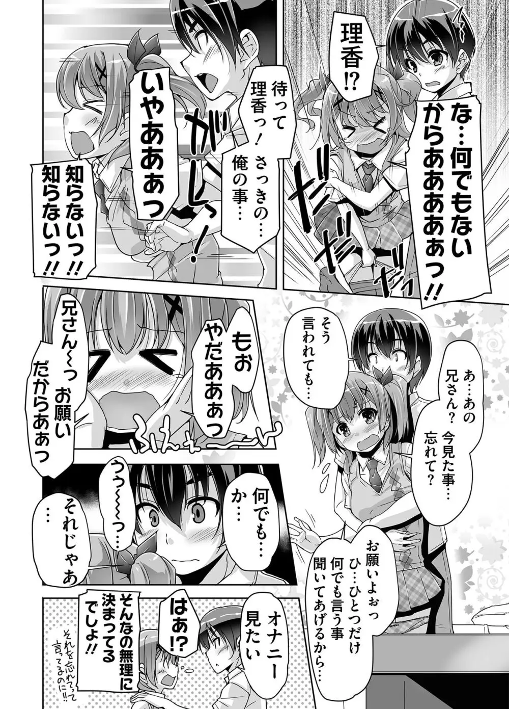 妹ぱらだいす! 3 ～Adult Edition～ Page.72