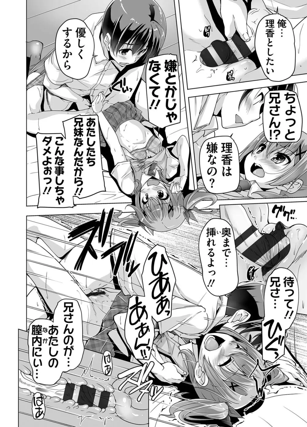 妹ぱらだいす! 3 ～Adult Edition～ Page.76