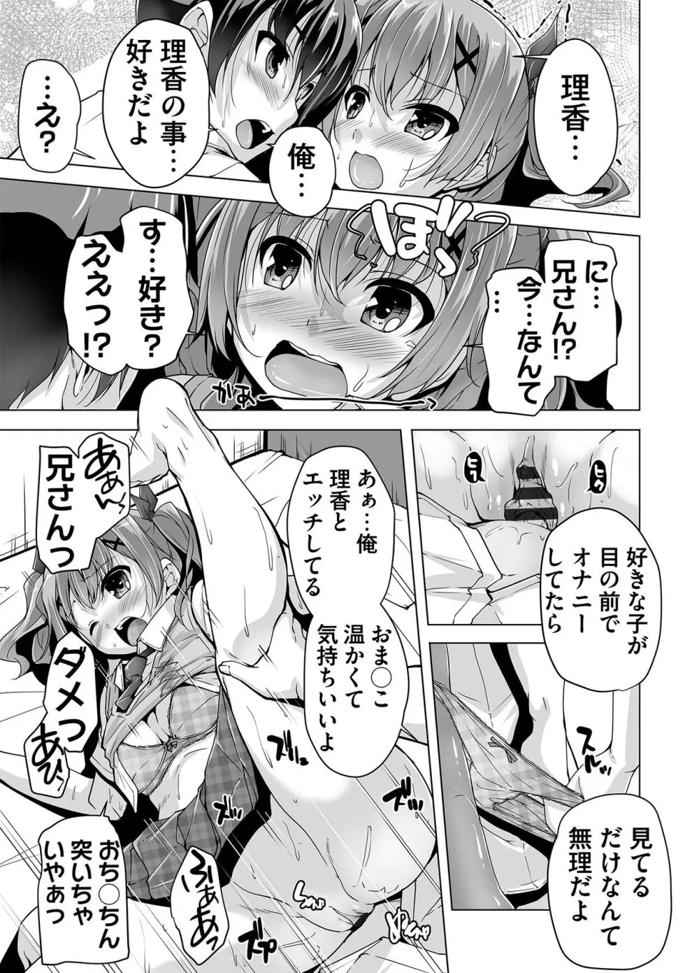 妹ぱらだいす! 3 ～Adult Edition～ Page.77