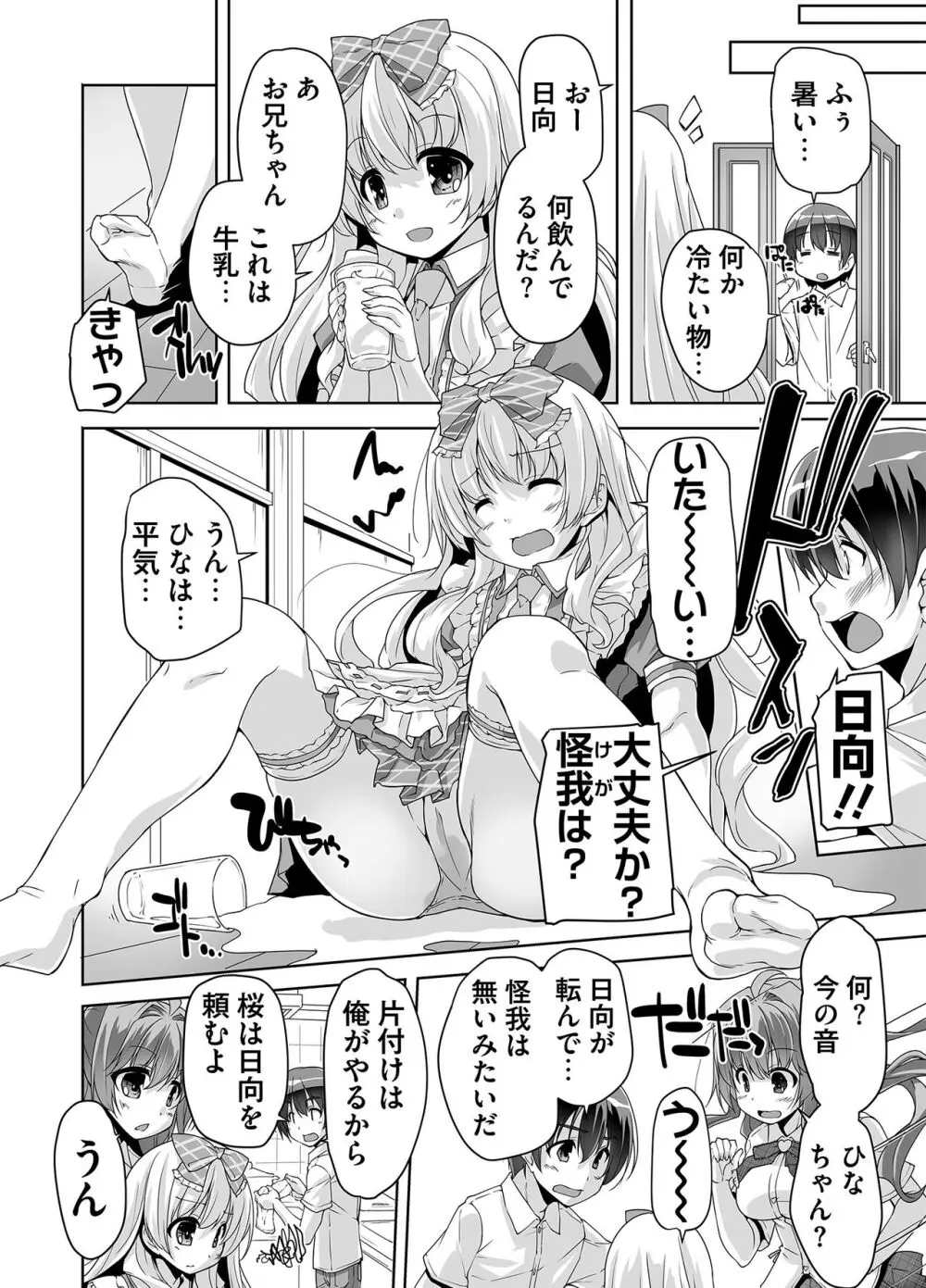 妹ぱらだいす! 3 ～Adult Edition～ Page.8