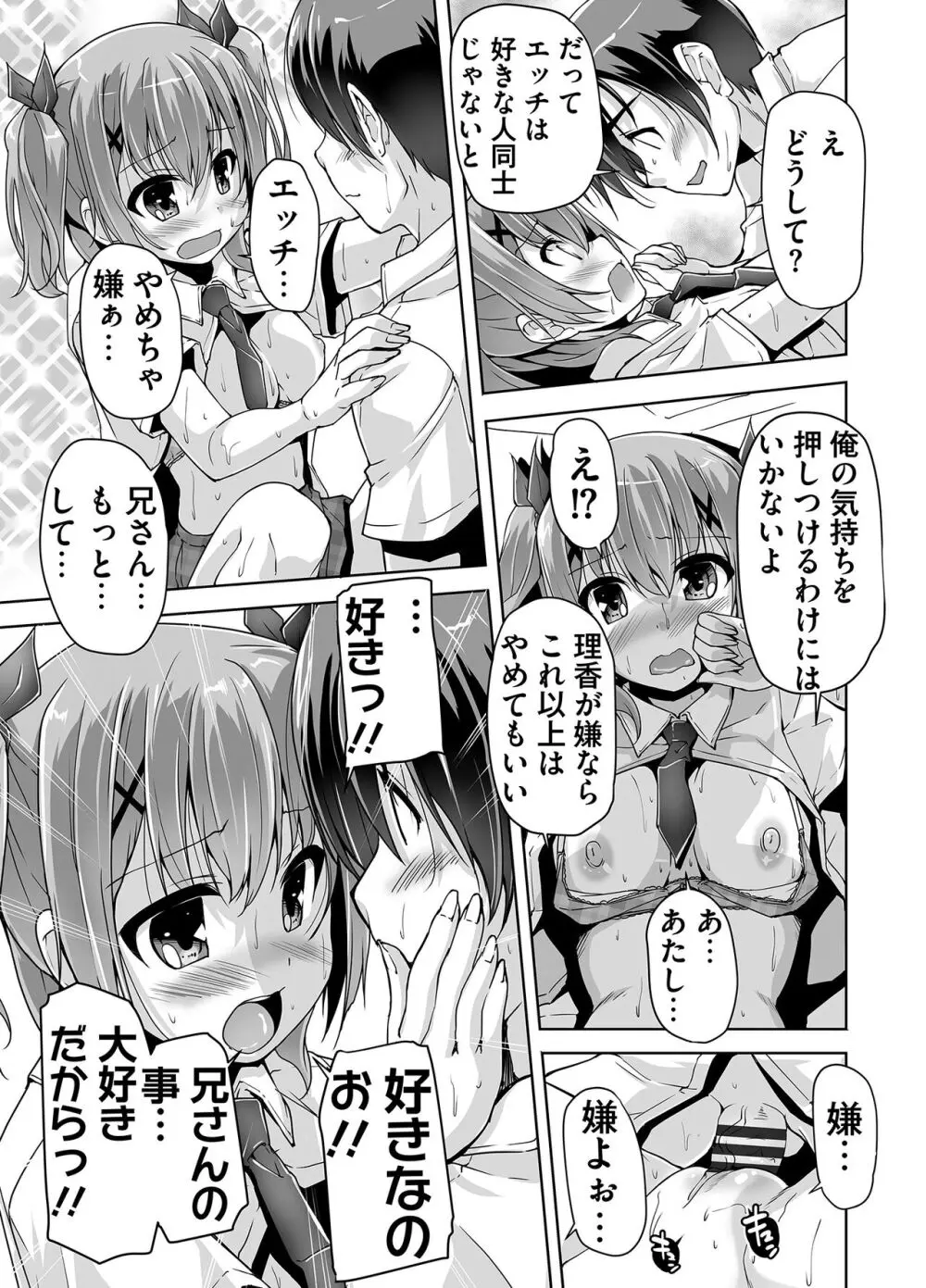 妹ぱらだいす! 3 ～Adult Edition～ Page.81