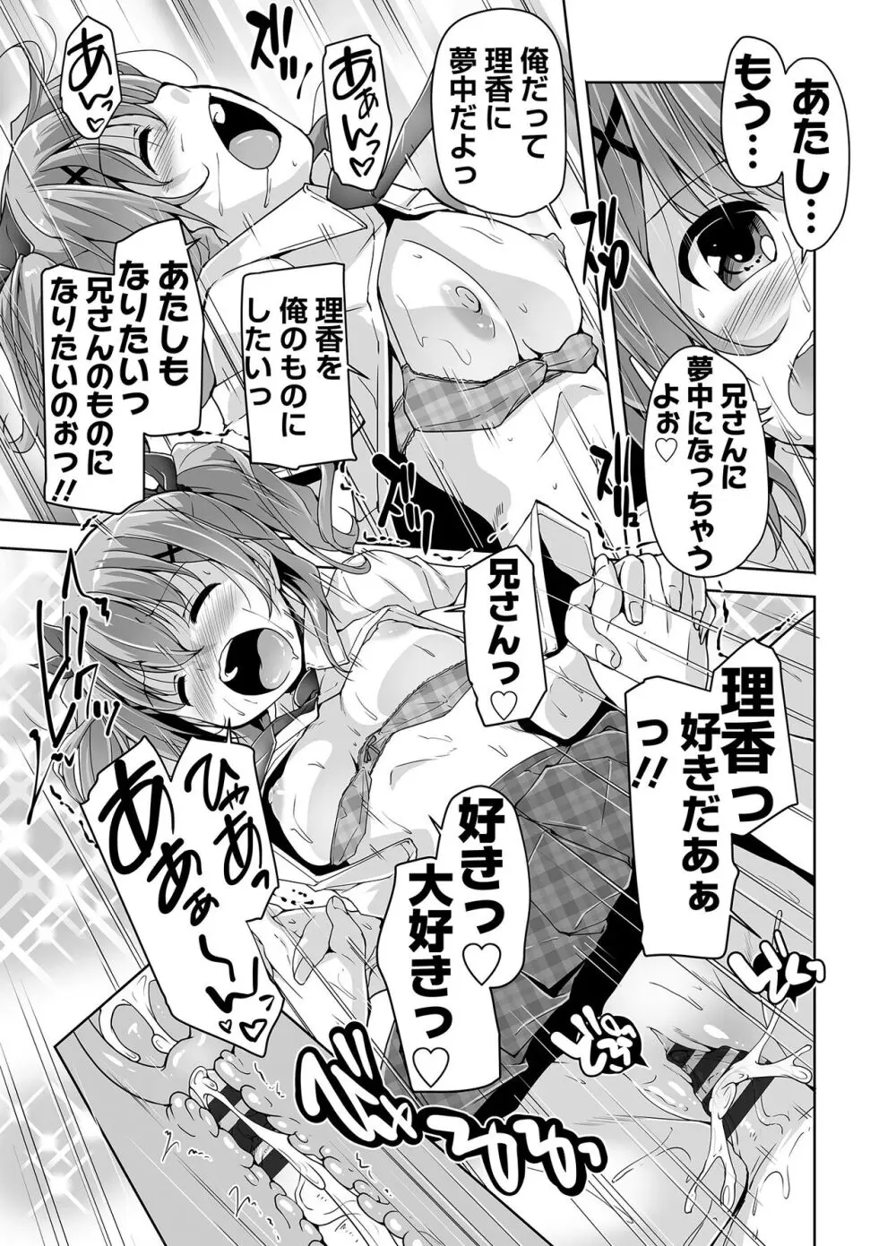 妹ぱらだいす! 3 ～Adult Edition～ Page.83