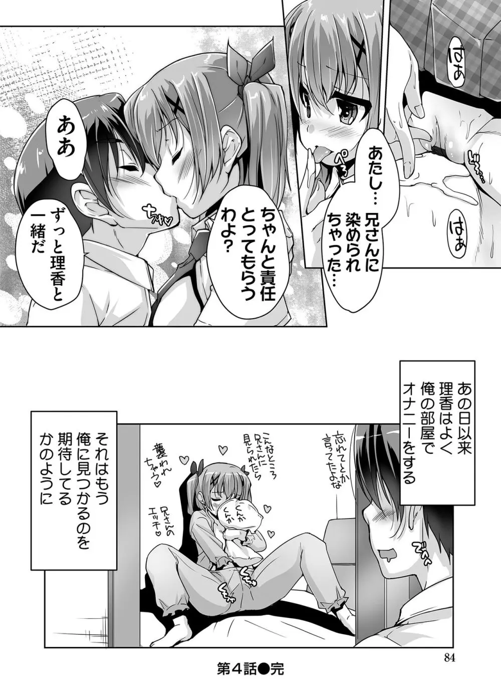 妹ぱらだいす! 3 ～Adult Edition～ Page.84