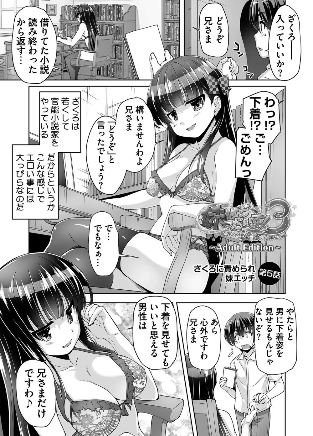 妹ぱらだいす! 3 ～Adult Edition～ Page.85