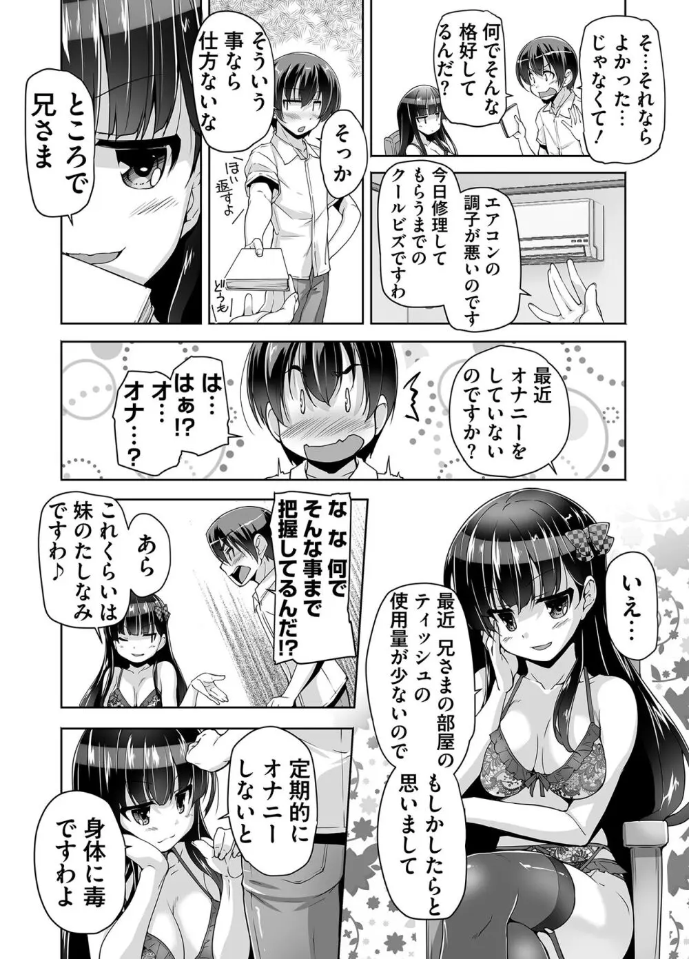 妹ぱらだいす! 3 ～Adult Edition～ Page.86