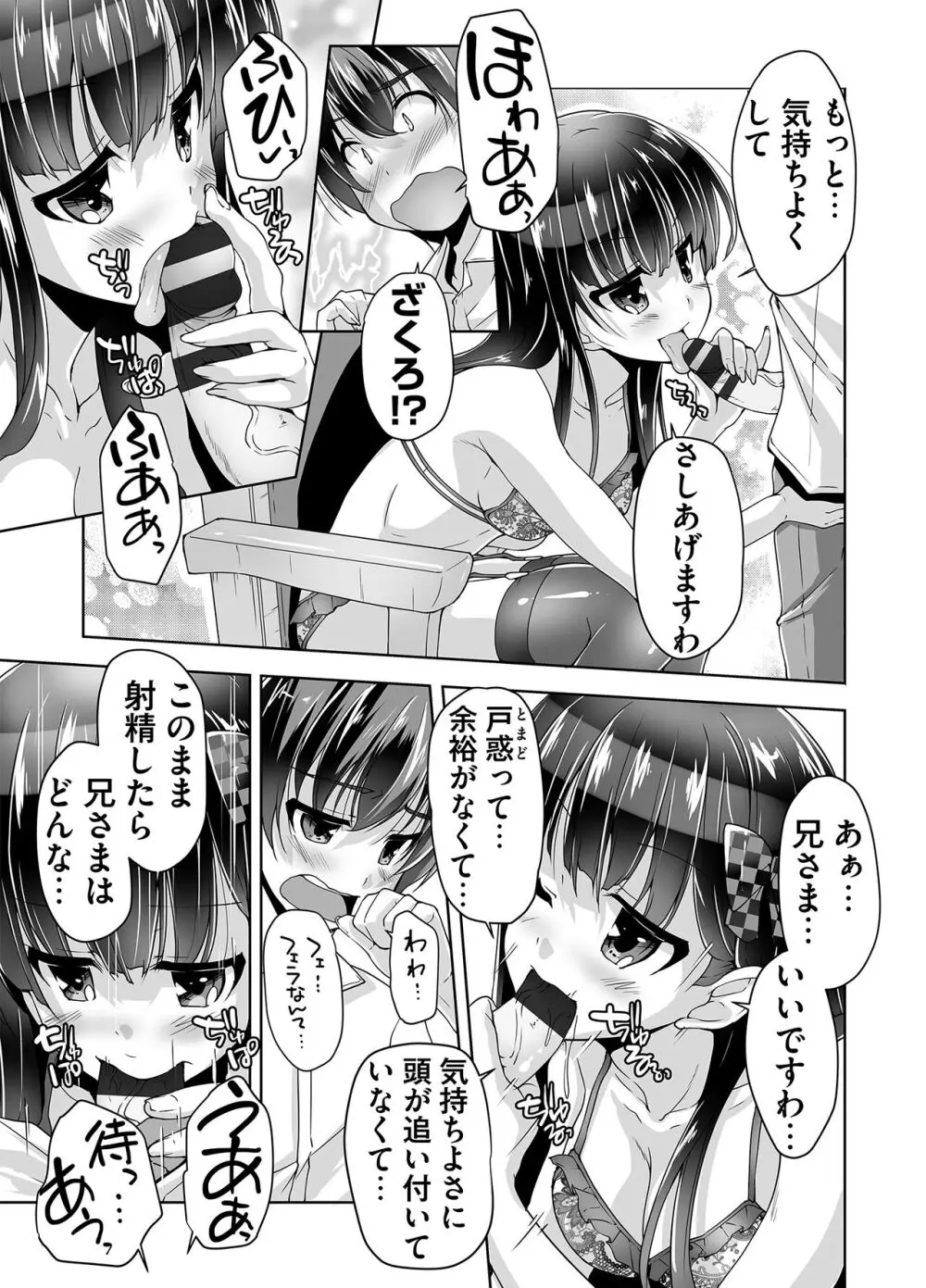 妹ぱらだいす! 3 ～Adult Edition～ Page.89