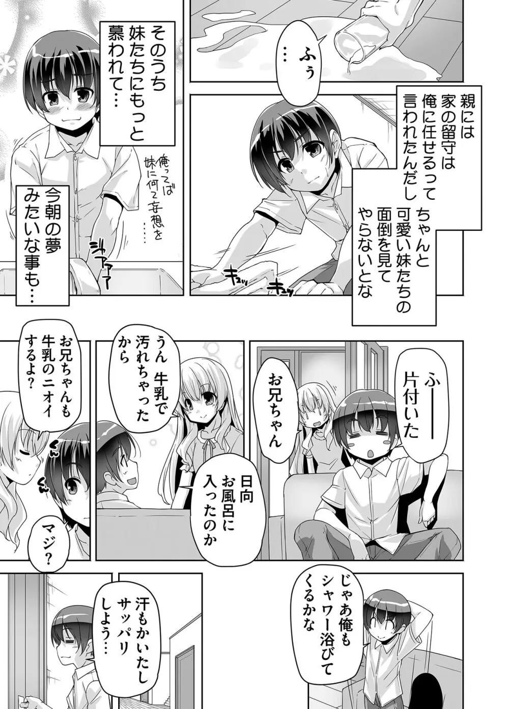 妹ぱらだいす! 3 ～Adult Edition～ Page.9