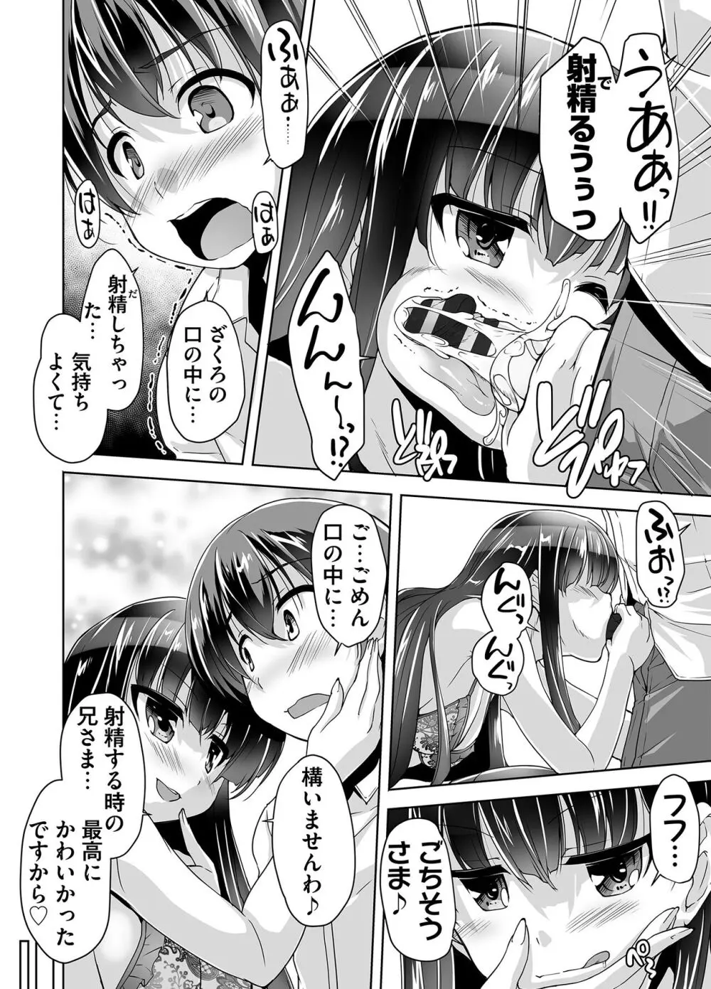 妹ぱらだいす! 3 ～Adult Edition～ Page.90