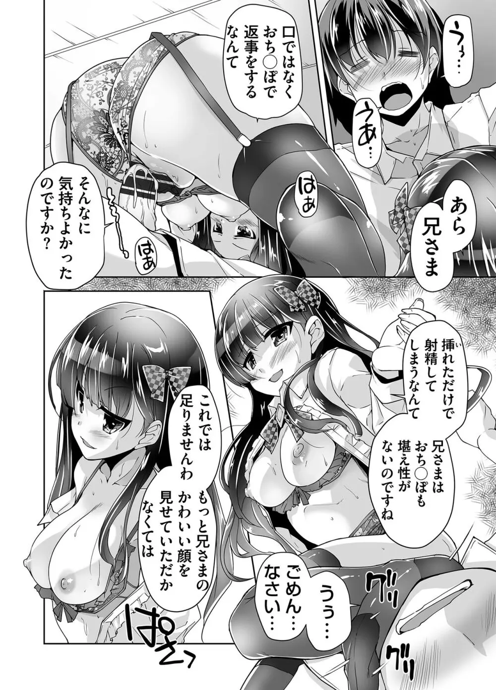 妹ぱらだいす! 3 ～Adult Edition～ Page.98