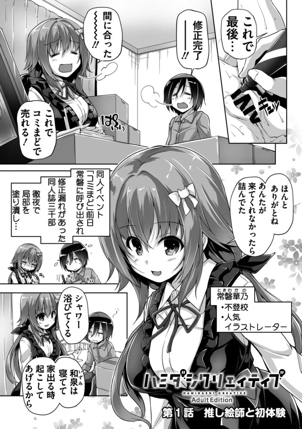 ハミダシクリエイティブ Adult Edition Page.5