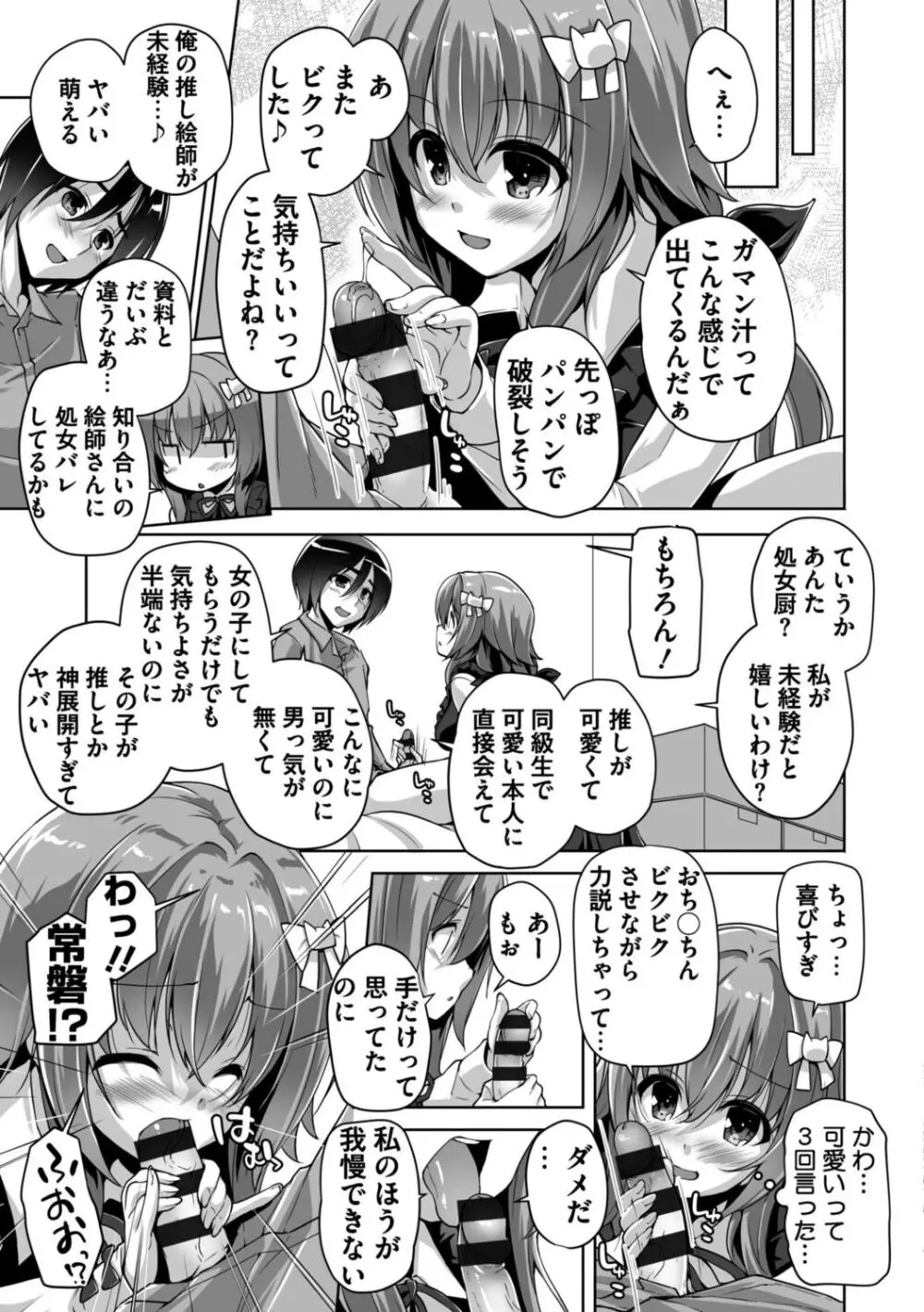 ハミダシクリエイティブ Adult Edition Page.9