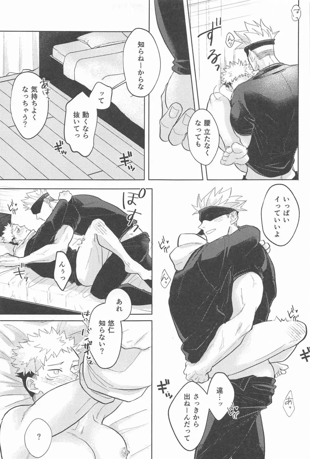 やっぱり敵わない Page.20