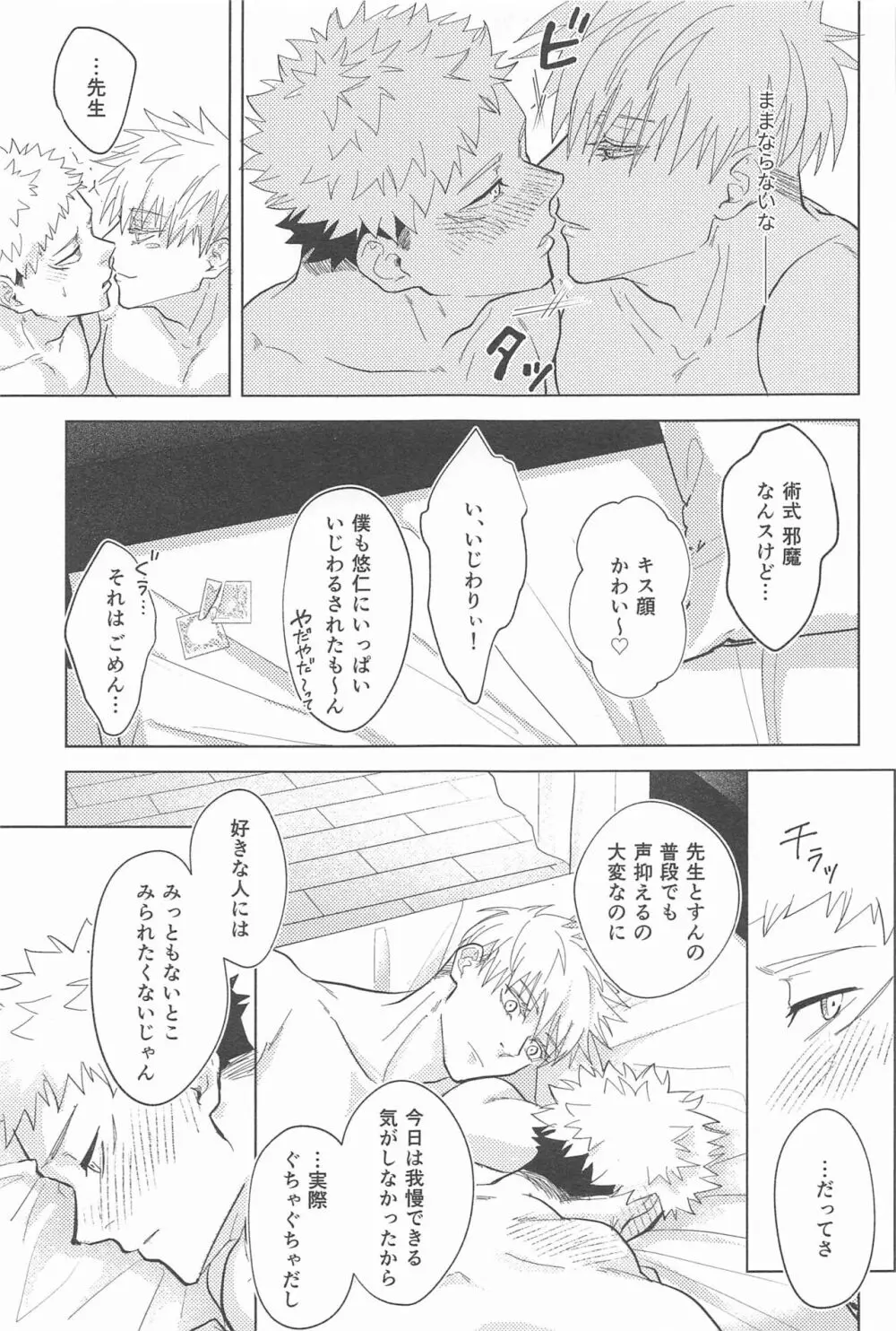 やっぱり敵わない Page.26