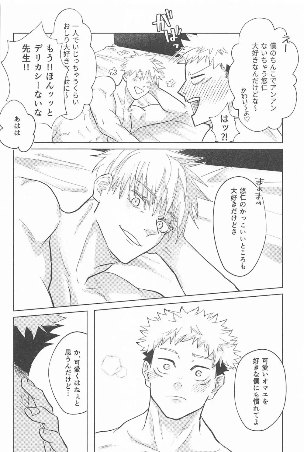 やっぱり敵わない Page.27