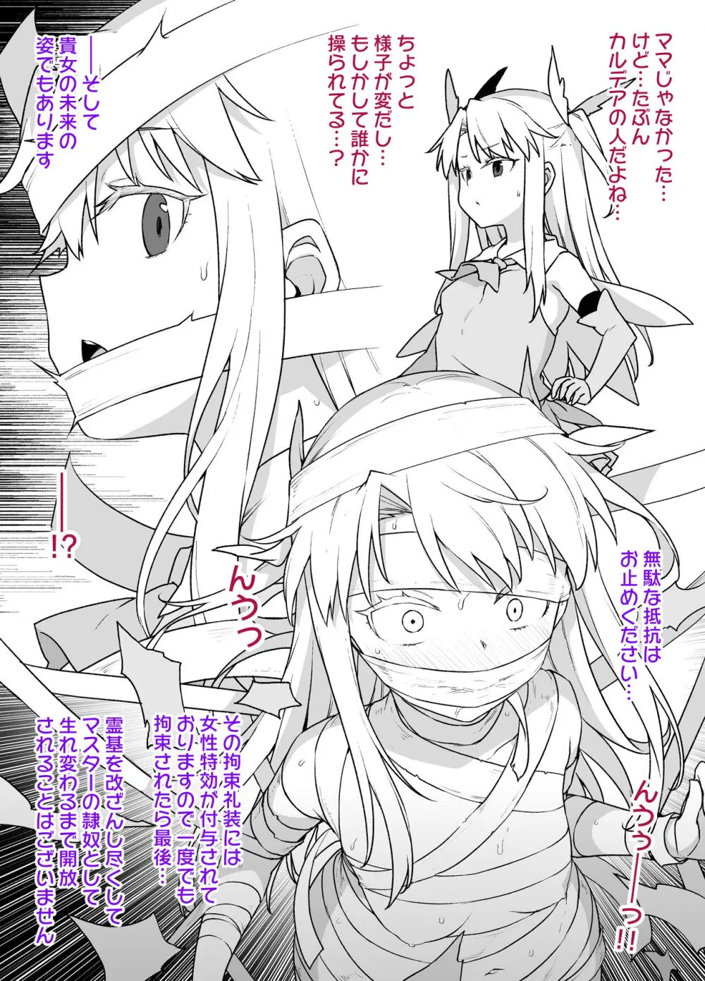 FGO洗脳特異点~イリヤスフィール&アイリスフィール編~ Page.3