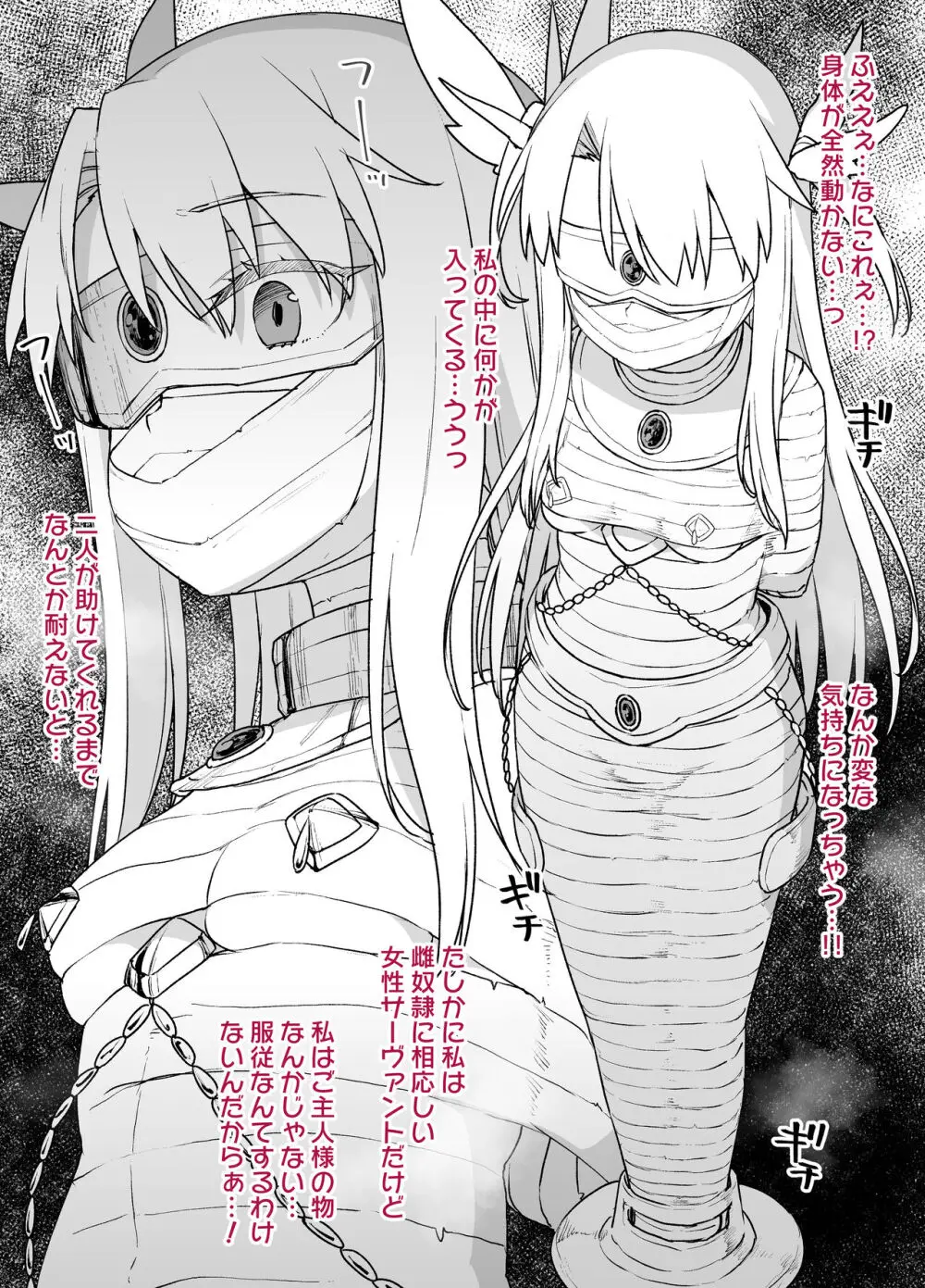 FGO洗脳特異点~イリヤスフィール&アイリスフィール編~ Page.4
