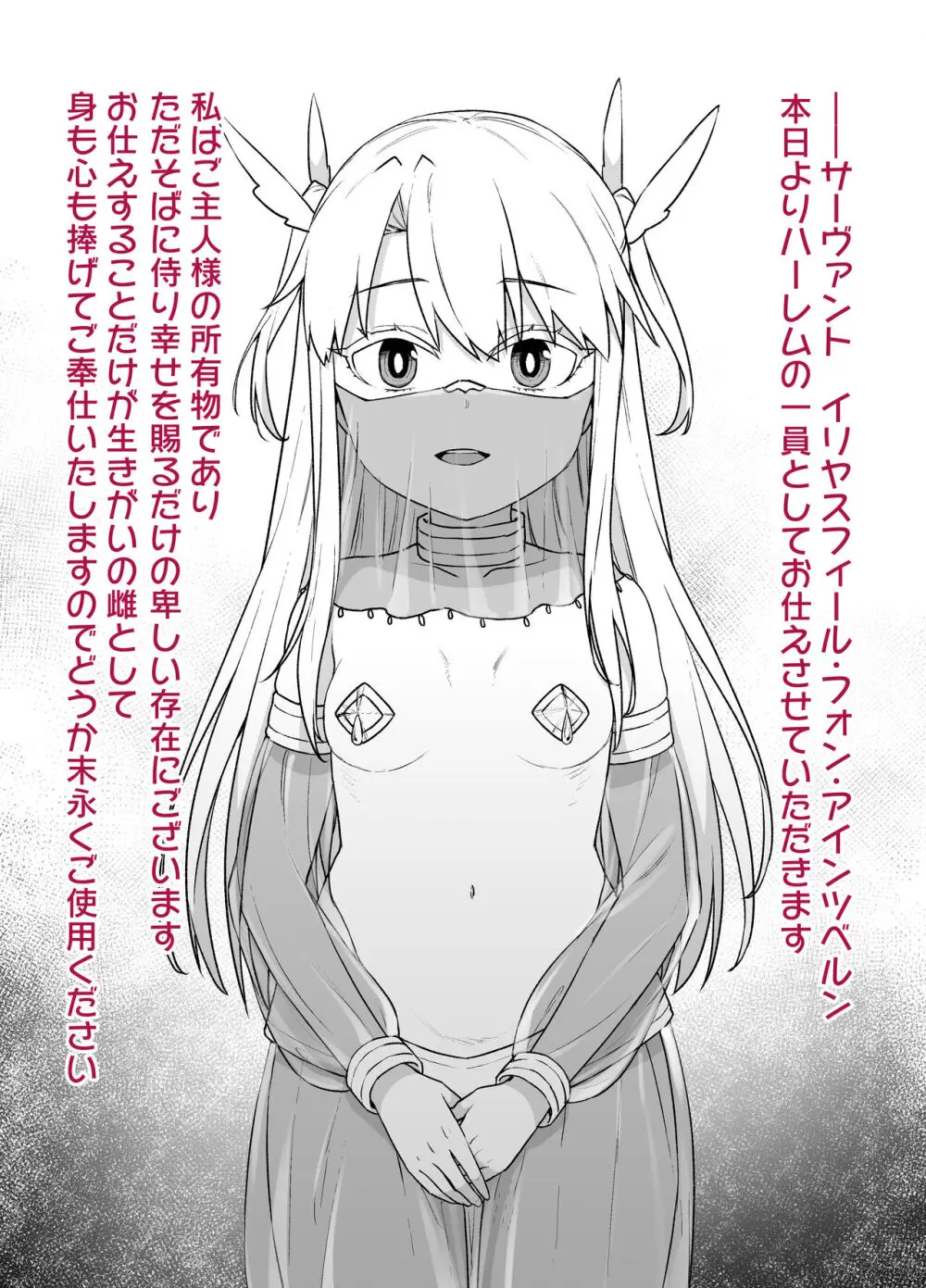 FGO洗脳特異点~イリヤスフィール&アイリスフィール編~ Page.7