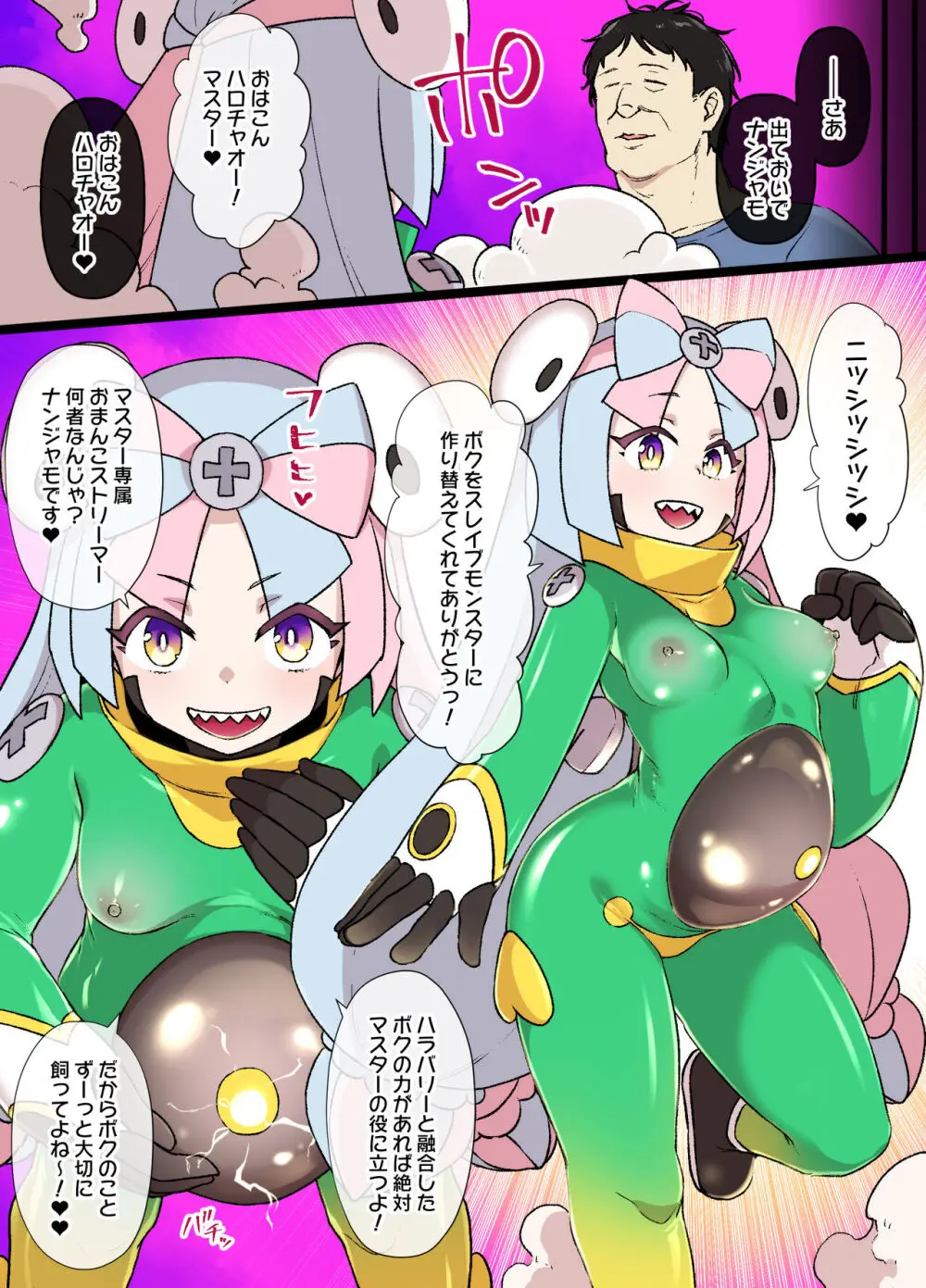 スレイブボール洗脳～ナンジャモ＆ハラバリー編～ Page.8