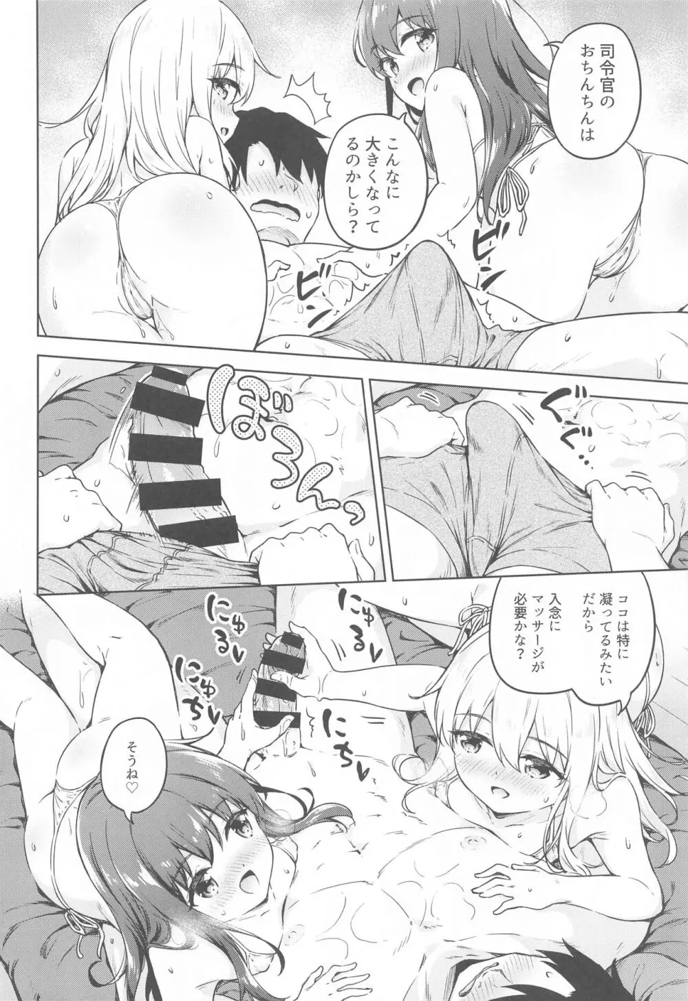 だいろくリフレ 暁響ぬるぬるマッサージ Page.11